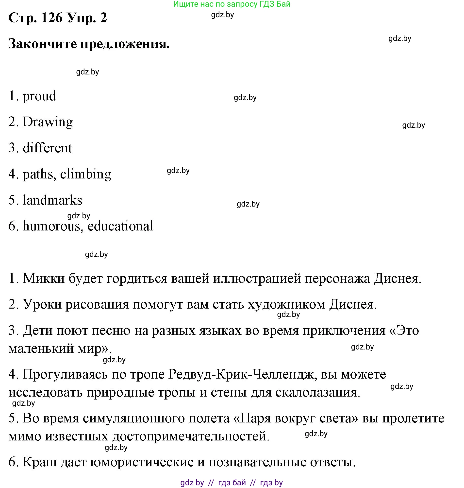 Английский язык (english), 6 класс Рабочая тетрадь (workbook), авторы: Демченко Наталья Валентиновна, Севрюкова Татьяна Юрьевна, Юхнель Наталья Валентиновна, Наумова Елена Георгиевна, Рыбалко О Н, Манешина А В, Маслёнченко Н А, Бушуева Эдите Владиславовна, издательство Аверсэв, Минск, 2020, зелёного цвета, Часть ( Part) 2, страница 126, номер 2, Решение