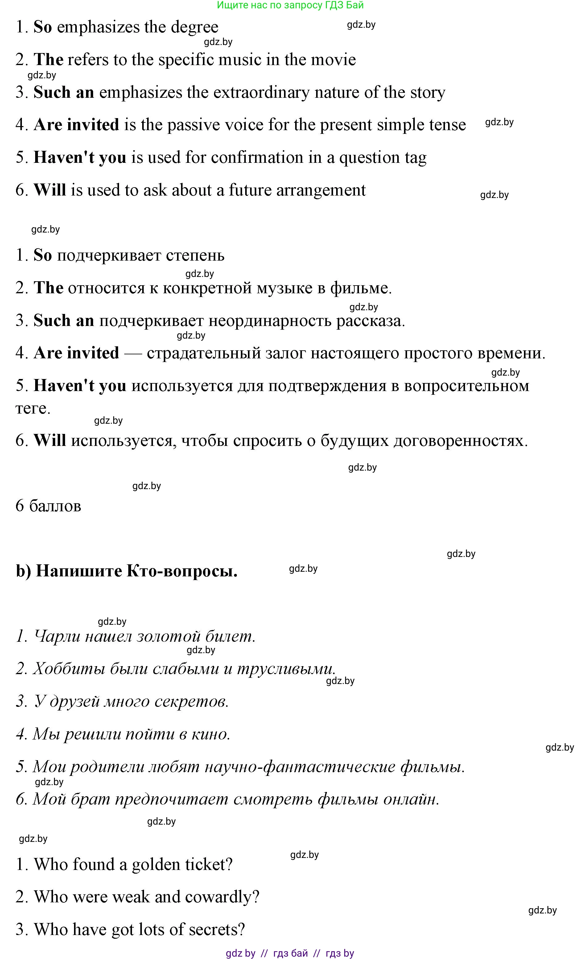 Английский язык (english), 6 класс Рабочая тетрадь (workbook), авторы: Демченко Наталья Валентиновна, Севрюкова Татьяна Юрьевна, Юхнель Наталья Валентиновна, Наумова Елена Георгиевна, Рыбалко О Н, Манешина А В, Маслёнченко Н А, Бушуева Эдите Владиславовна, издательство Аверсэв, Минск, 2020, зелёного цвета, Часть ( Part) 2, страница 127, номер 2, Решение (продолжение 2)