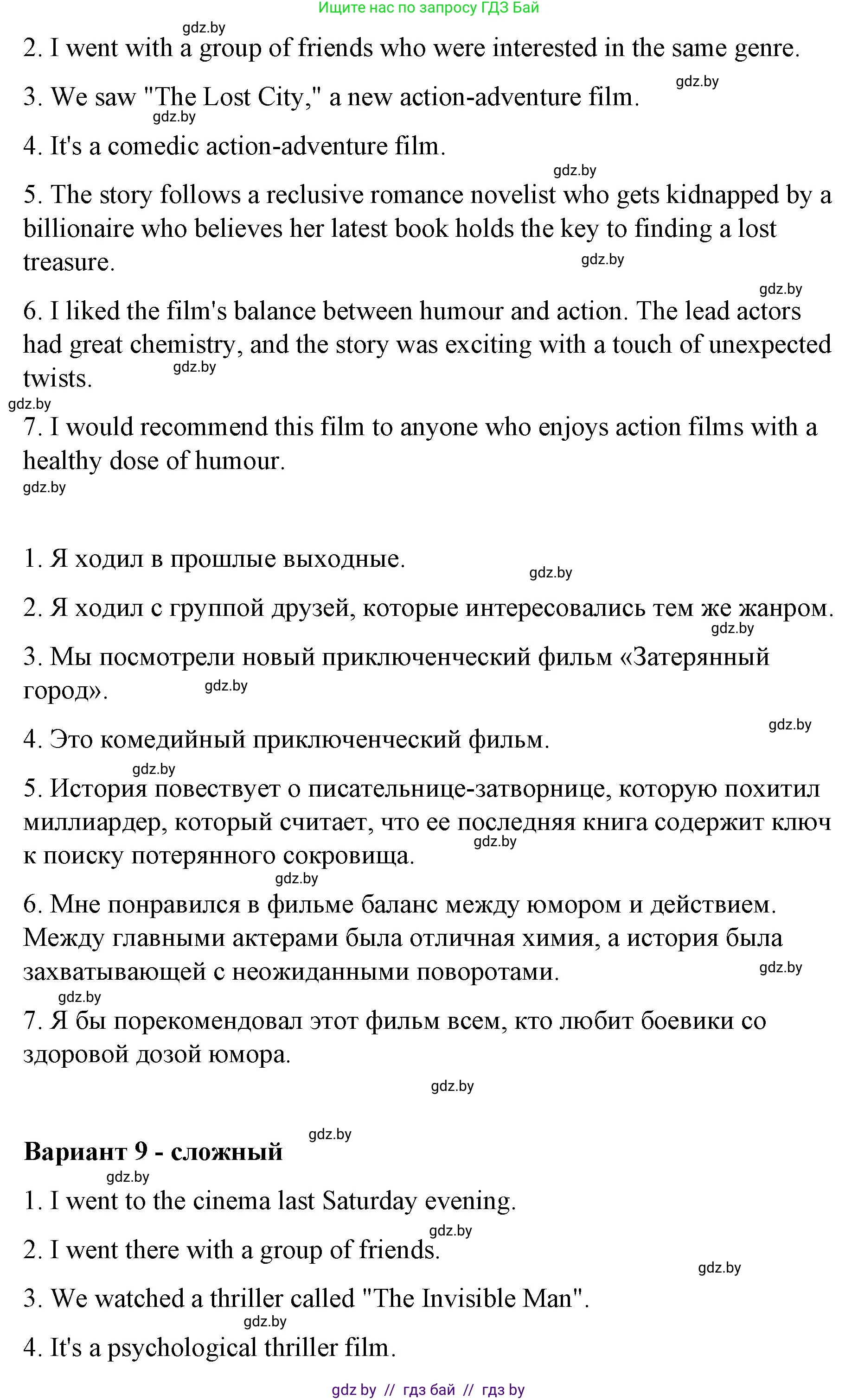 Английский язык (english), 6 класс Рабочая тетрадь (workbook), авторы: Демченко Наталья Валентиновна, Севрюкова Татьяна Юрьевна, Юхнель Наталья Валентиновна, Наумова Елена Георгиевна, Рыбалко О Н, Манешина А В, Маслёнченко Н А, Бушуева Эдите Владиславовна, издательство Аверсэв, Минск, 2020, зелёного цвета, Часть ( Part) 2, страница 128, номер 3, Решение (продолжение 7)