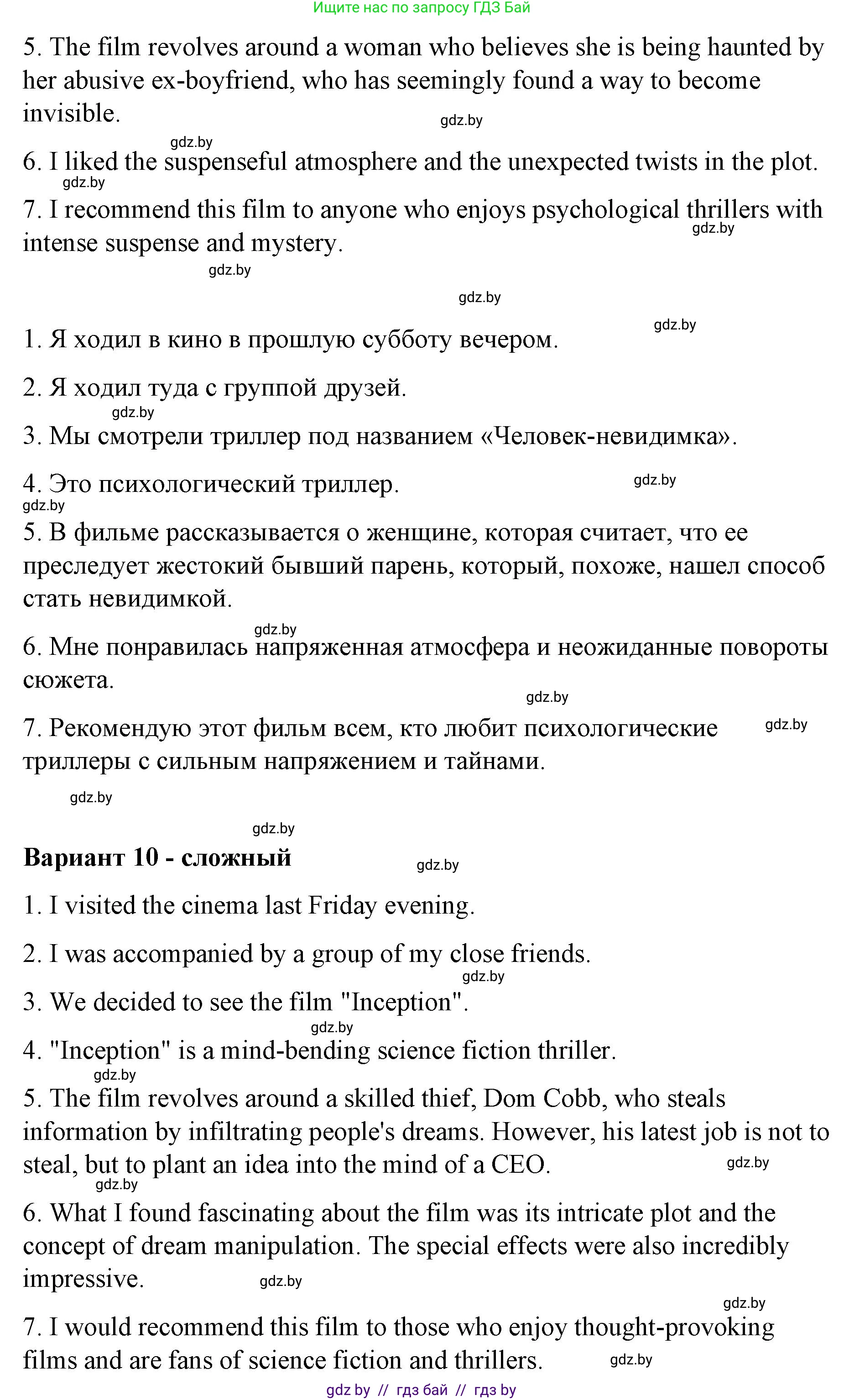 Английский язык (english), 6 класс Рабочая тетрадь (workbook), авторы: Демченко Наталья Валентиновна, Севрюкова Татьяна Юрьевна, Юхнель Наталья Валентиновна, Наумова Елена Георгиевна, Рыбалко О Н, Манешина А В, Маслёнченко Н А, Бушуева Эдите Владиславовна, издательство Аверсэв, Минск, 2020, зелёного цвета, Часть ( Part) 2, страница 128, номер 3, Решение (продолжение 8)