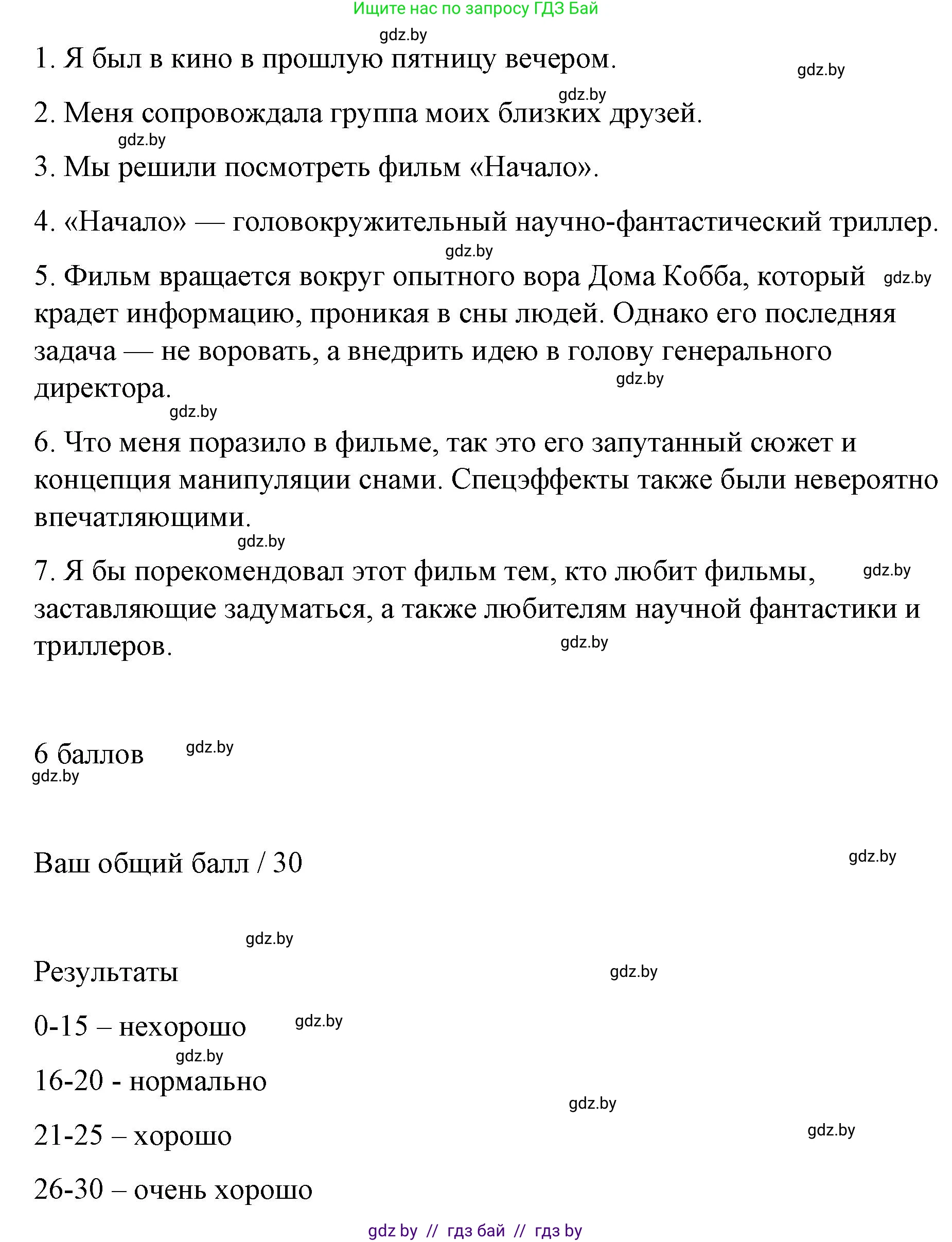 Английский язык (english), 6 класс Рабочая тетрадь (workbook), авторы: Демченко Наталья Валентиновна, Севрюкова Татьяна Юрьевна, Юхнель Наталья Валентиновна, Наумова Елена Георгиевна, Рыбалко О Н, Манешина А В, Маслёнченко Н А, Бушуева Эдите Владиславовна, издательство Аверсэв, Минск, 2020, зелёного цвета, Часть ( Part) 2, страница 128, номер 3, Решение (продолжение 9)