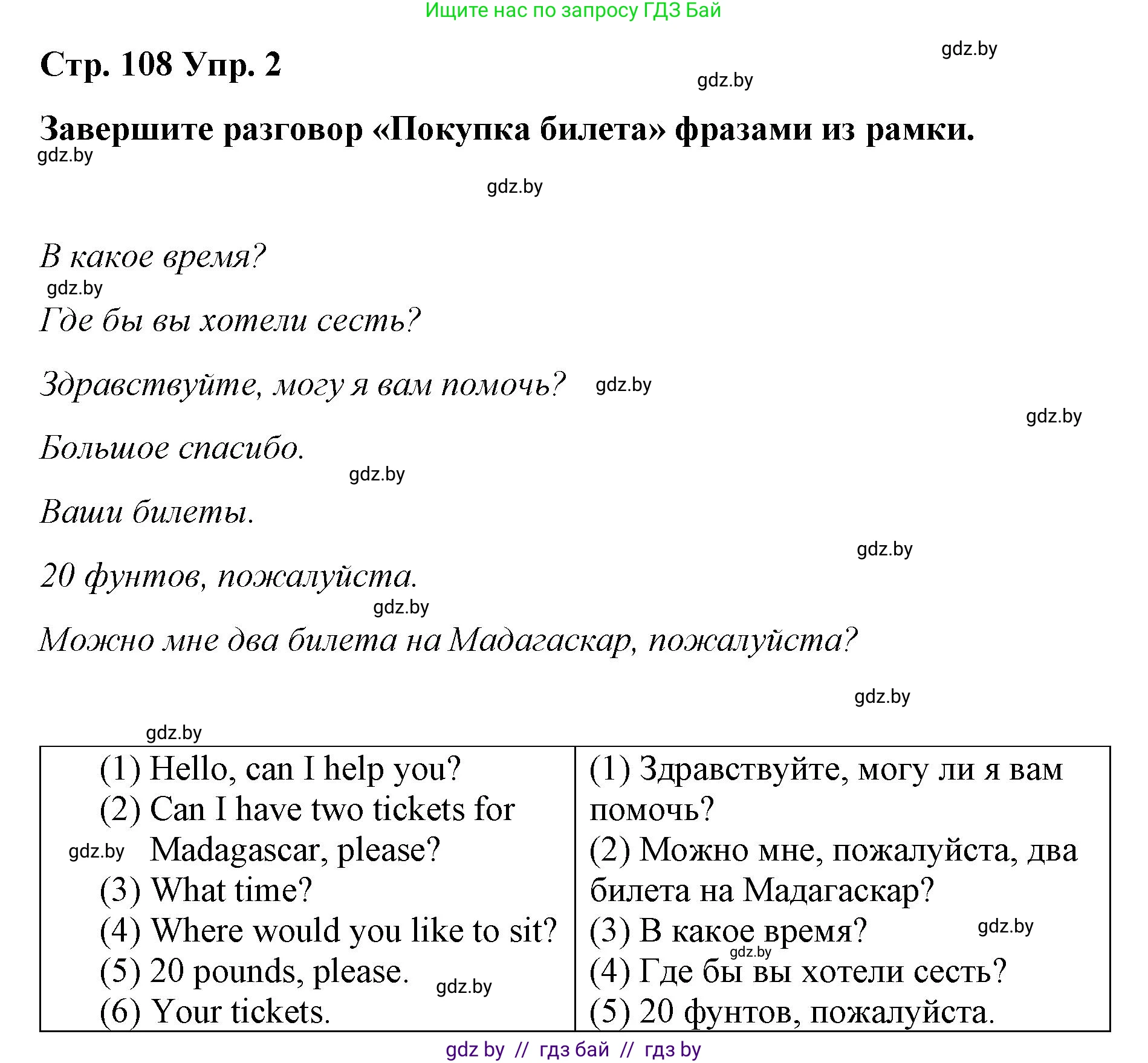 Английский язык (english), 6 класс Рабочая тетрадь (workbook), авторы: Демченко Наталья Валентиновна, Севрюкова Татьяна Юрьевна, Юхнель Наталья Валентиновна, Наумова Елена Георгиевна, Рыбалко О Н, Манешина А В, Маслёнченко Н А, Бушуева Эдите Владиславовна, издательство Аверсэв, Минск, 2020, зелёного цвета, Часть ( Part) 2, страница 108, номер 2, Решение