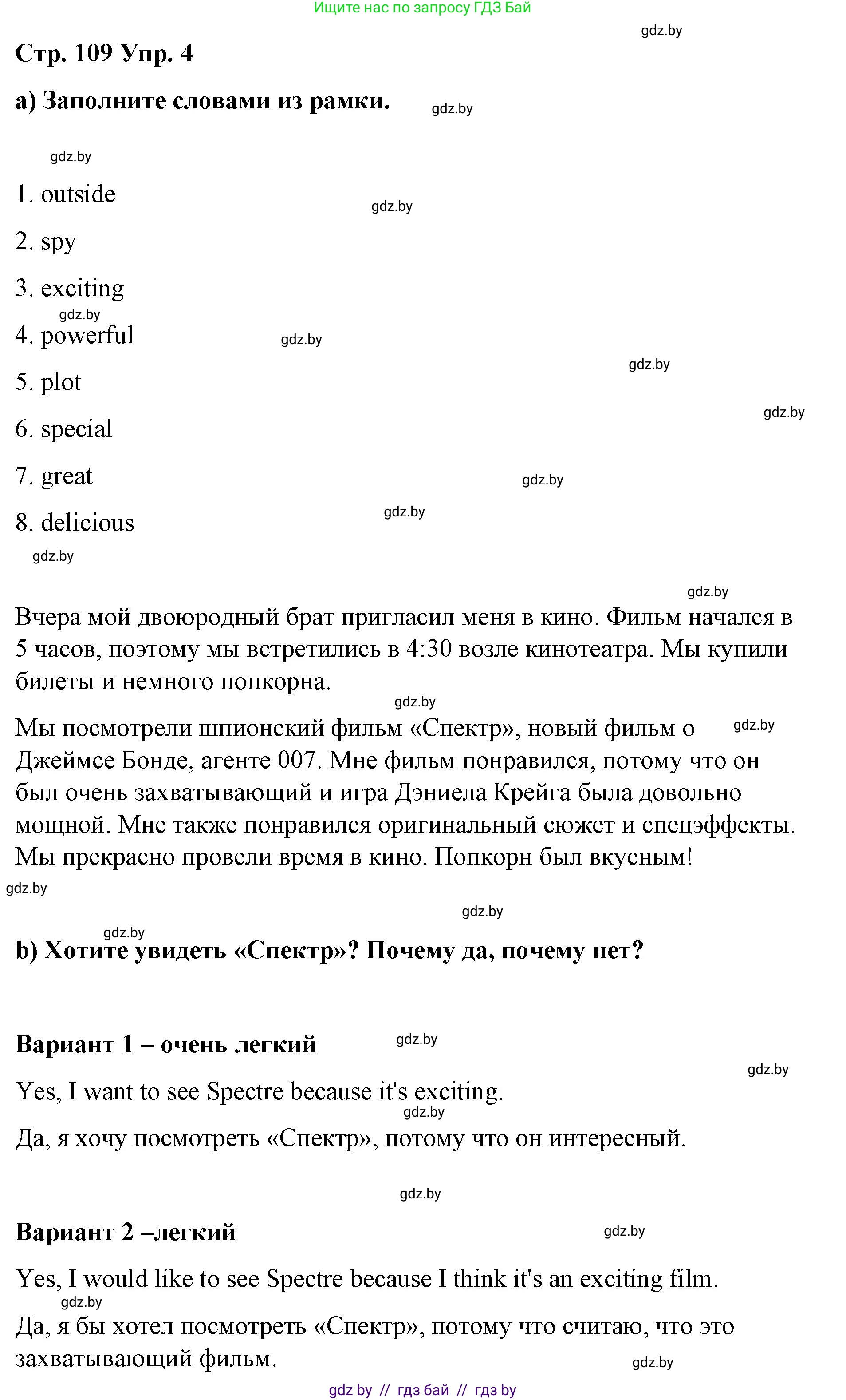 Английский язык (english), 6 класс Рабочая тетрадь (workbook), авторы: Демченко Наталья Валентиновна, Севрюкова Татьяна Юрьевна, Юхнель Наталья Валентиновна, Наумова Елена Георгиевна, Рыбалко О Н, Манешина А В, Маслёнченко Н А, Бушуева Эдите Владиславовна, издательство Аверсэв, Минск, 2020, зелёного цвета, Часть ( Part) 2, страница 109, номер 4, Решение