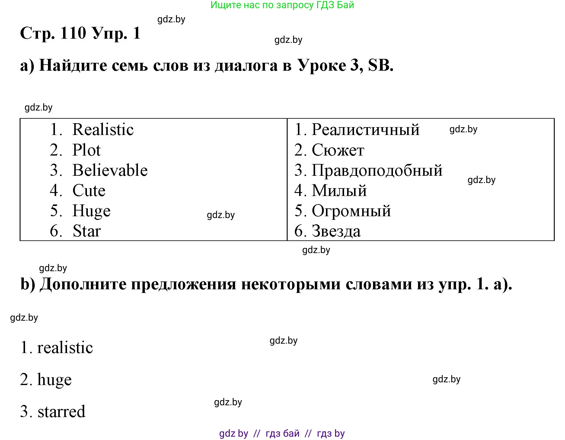 Английский язык (english), 6 класс Рабочая тетрадь (workbook), авторы: Демченко Наталья Валентиновна, Севрюкова Татьяна Юрьевна, Юхнель Наталья Валентиновна, Наумова Елена Георгиевна, Рыбалко О Н, Манешина А В, Маслёнченко Н А, Бушуева Эдите Владиславовна, издательство Аверсэв, Минск, 2020, зелёного цвета, Часть ( Part) 2, страница 110, номер 1, Решение