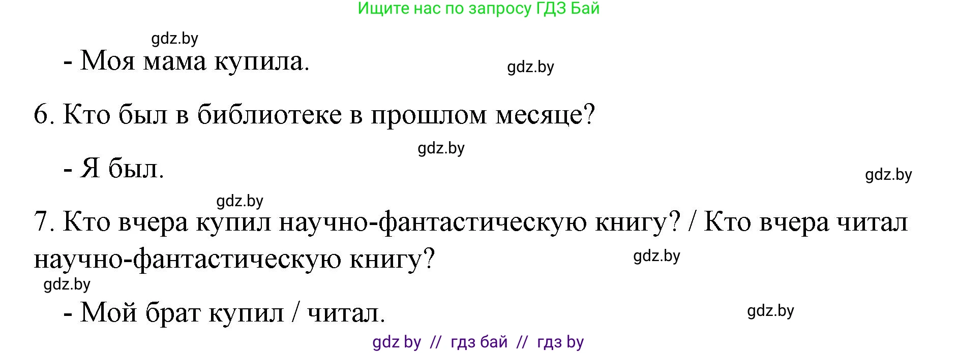 Английский язык (english), 6 класс Рабочая тетрадь (workbook), авторы: Демченко Наталья Валентиновна, Севрюкова Татьяна Юрьевна, Юхнель Наталья Валентиновна, Наумова Елена Георгиевна, Рыбалко О Н, Манешина А В, Маслёнченко Н А, Бушуева Эдите Владиславовна, издательство Аверсэв, Минск, 2020, зелёного цвета, Часть ( Part) 2, страница 113, номер 3, Решение (продолжение 3)