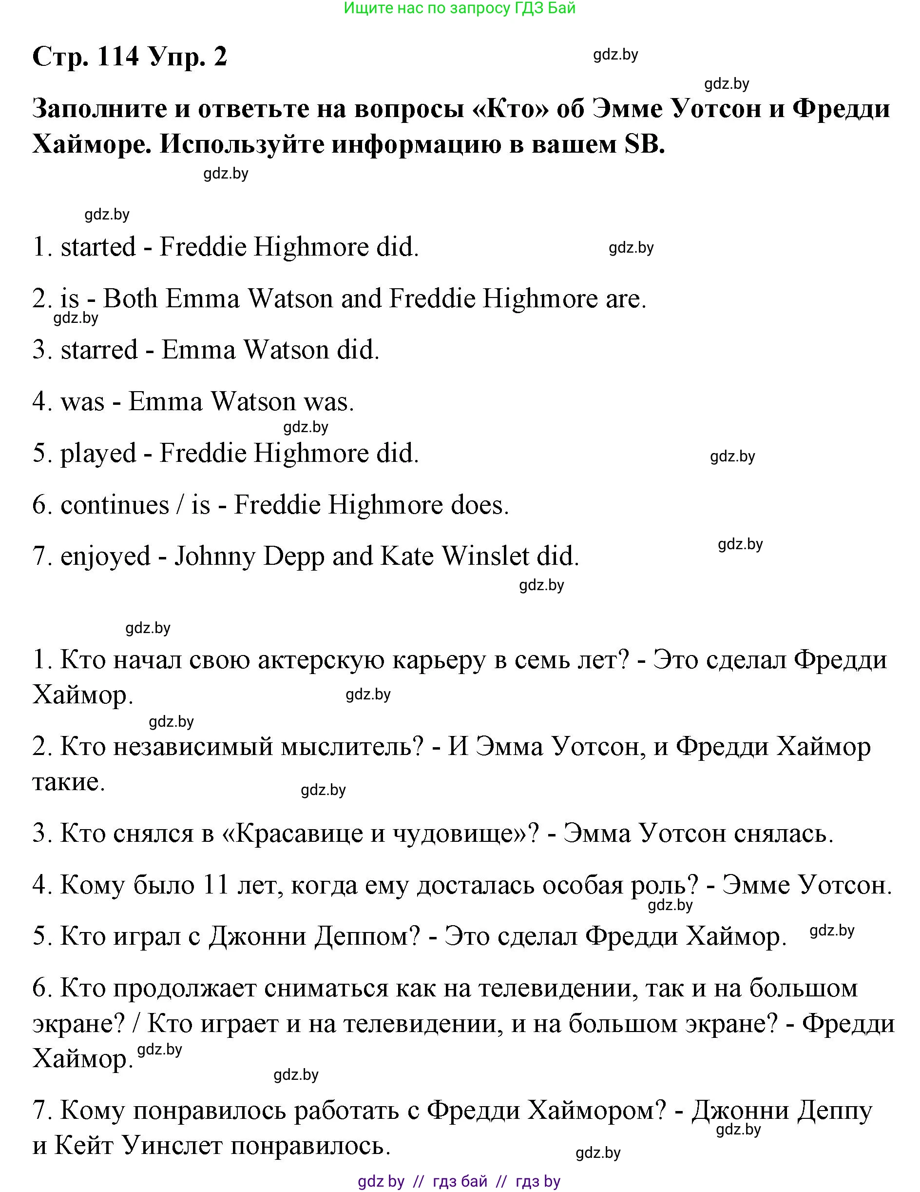 Английский язык (english), 6 класс Рабочая тетрадь (workbook), авторы: Демченко Наталья Валентиновна, Севрюкова Татьяна Юрьевна, Юхнель Наталья Валентиновна, Наумова Елена Георгиевна, Рыбалко О Н, Манешина А В, Маслёнченко Н А, Бушуева Эдите Владиславовна, издательство Аверсэв, Минск, 2020, зелёного цвета, Часть ( Part) 2, страница 114, номер 2, Решение