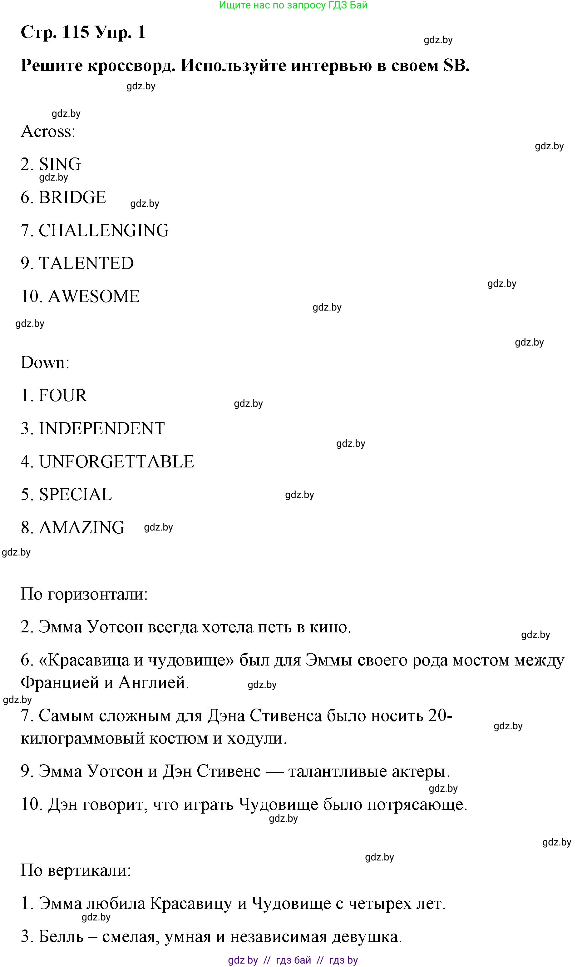Английский язык (english), 6 класс Рабочая тетрадь (workbook), авторы: Демченко Наталья Валентиновна, Севрюкова Татьяна Юрьевна, Юхнель Наталья Валентиновна, Наумова Елена Георгиевна, Рыбалко О Н, Манешина А В, Маслёнченко Н А, Бушуева Эдите Владиславовна, издательство Аверсэв, Минск, 2020, зелёного цвета, Часть ( Part) 2, страница 115, номер 1, Решение