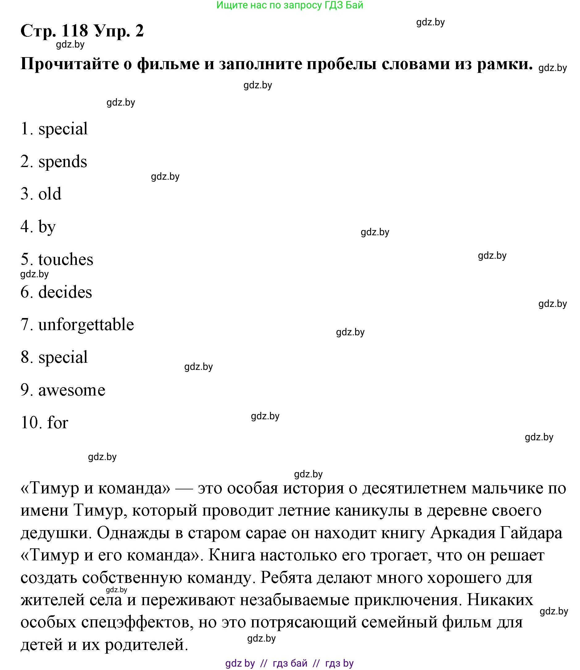 Английский язык (english), 6 класс Рабочая тетрадь (workbook), авторы: Демченко Наталья Валентиновна, Севрюкова Татьяна Юрьевна, Юхнель Наталья Валентиновна, Наумова Елена Георгиевна, Рыбалко О Н, Манешина А В, Маслёнченко Н А, Бушуева Эдите Владиславовна, издательство Аверсэв, Минск, 2020, зелёного цвета, Часть ( Part) 2, страница 118, номер 2, Решение