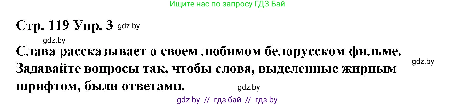 Английский язык (english), 6 класс Рабочая тетрадь (workbook), авторы: Демченко Наталья Валентиновна, Севрюкова Татьяна Юрьевна, Юхнель Наталья Валентиновна, Наумова Елена Георгиевна, Рыбалко О Н, Манешина А В, Маслёнченко Н А, Бушуева Эдите Владиславовна, издательство Аверсэв, Минск, 2020, зелёного цвета, Часть ( Part) 2, страница 119, номер 3, Решение