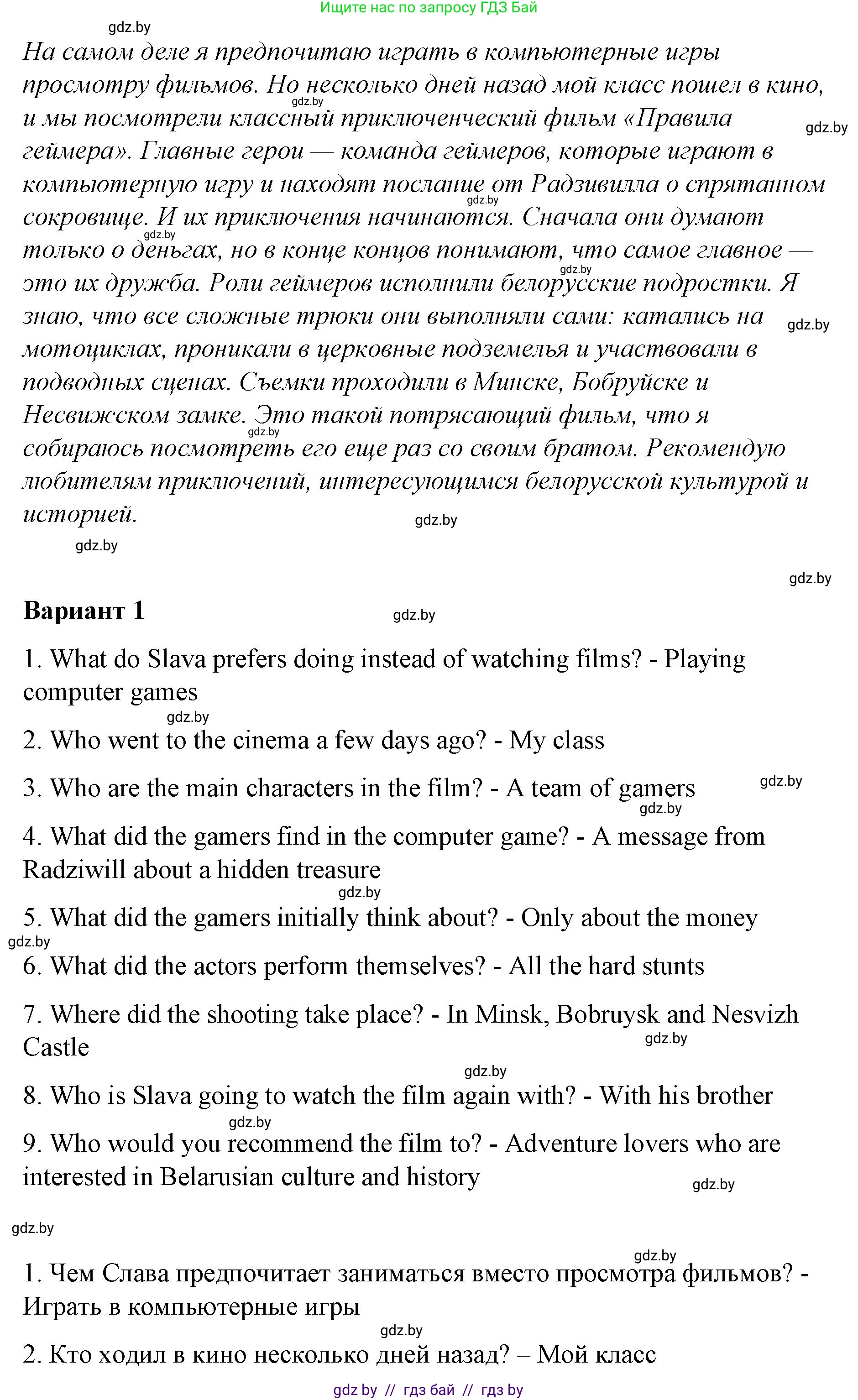 Английский язык (english), 6 класс Рабочая тетрадь (workbook), авторы: Демченко Наталья Валентиновна, Севрюкова Татьяна Юрьевна, Юхнель Наталья Валентиновна, Наумова Елена Георгиевна, Рыбалко О Н, Манешина А В, Маслёнченко Н А, Бушуева Эдите Владиславовна, издательство Аверсэв, Минск, 2020, зелёного цвета, Часть ( Part) 2, страница 119, номер 3, Решение (продолжение 2)
