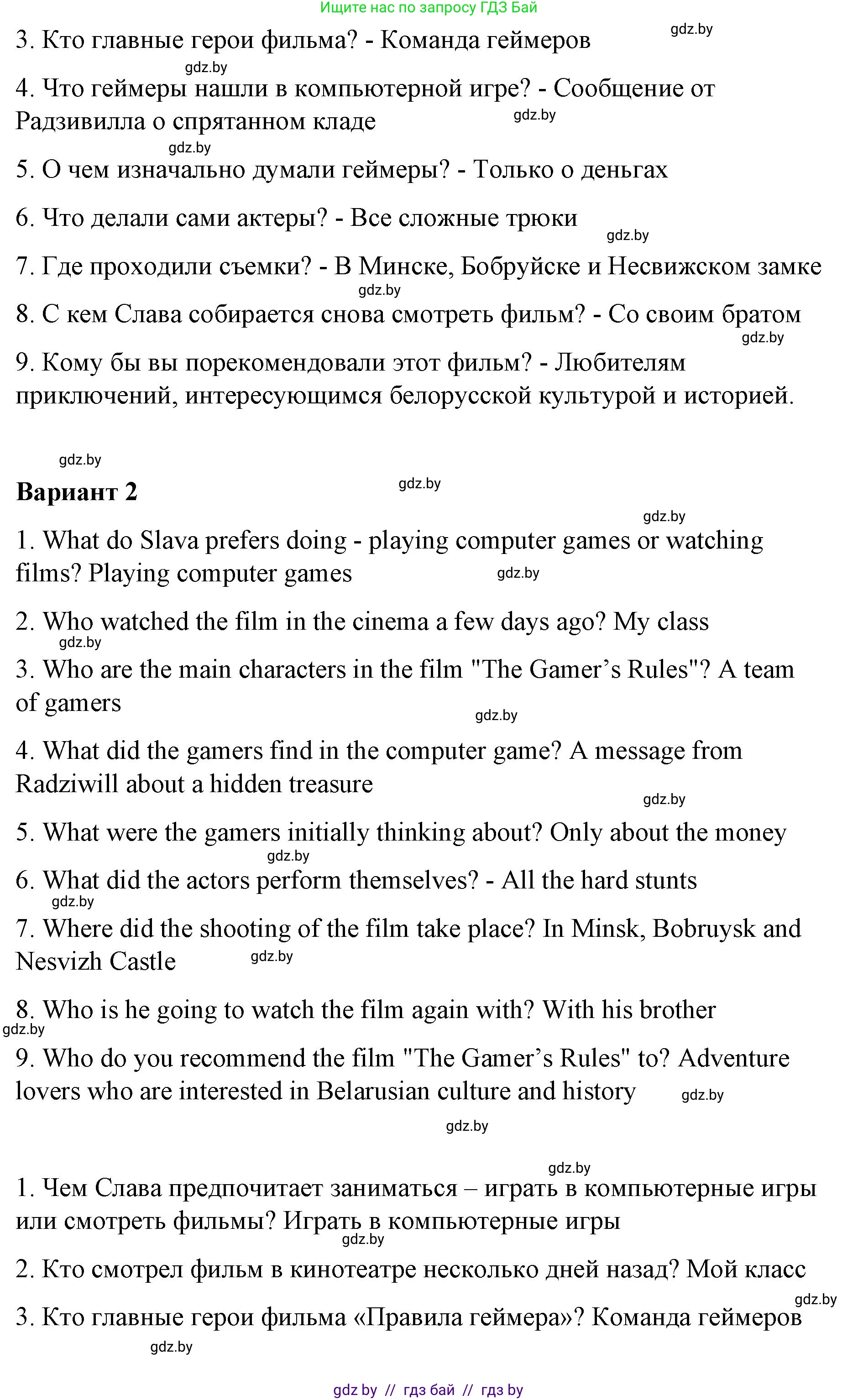 Английский язык (english), 6 класс Рабочая тетрадь (workbook), авторы: Демченко Наталья Валентиновна, Севрюкова Татьяна Юрьевна, Юхнель Наталья Валентиновна, Наумова Елена Георгиевна, Рыбалко О Н, Манешина А В, Маслёнченко Н А, Бушуева Эдите Владиславовна, издательство Аверсэв, Минск, 2020, зелёного цвета, Часть ( Part) 2, страница 119, номер 3, Решение (продолжение 3)