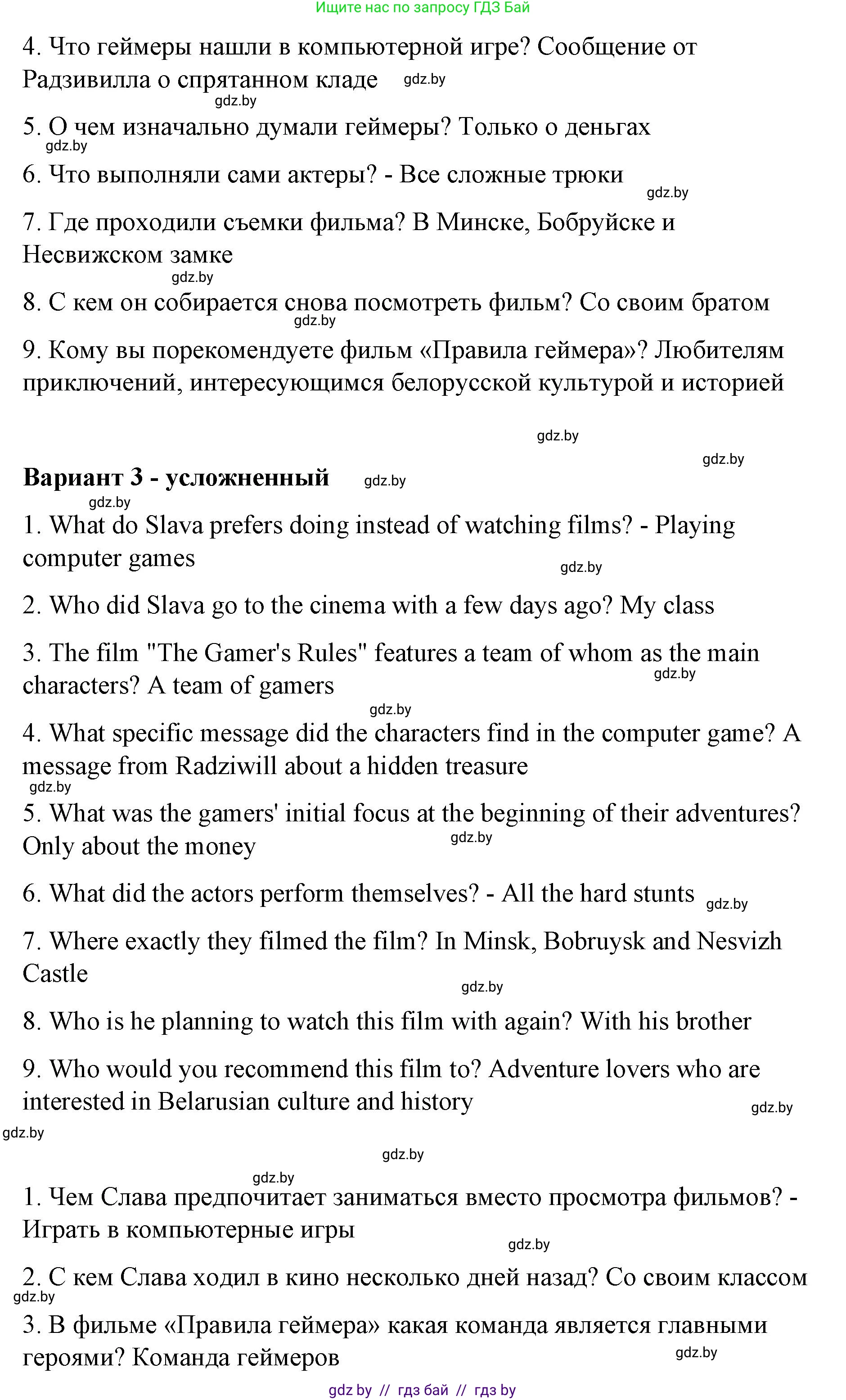 Английский язык (english), 6 класс Рабочая тетрадь (workbook), авторы: Демченко Наталья Валентиновна, Севрюкова Татьяна Юрьевна, Юхнель Наталья Валентиновна, Наумова Елена Георгиевна, Рыбалко О Н, Манешина А В, Маслёнченко Н А, Бушуева Эдите Владиславовна, издательство Аверсэв, Минск, 2020, зелёного цвета, Часть ( Part) 2, страница 119, номер 3, Решение (продолжение 4)