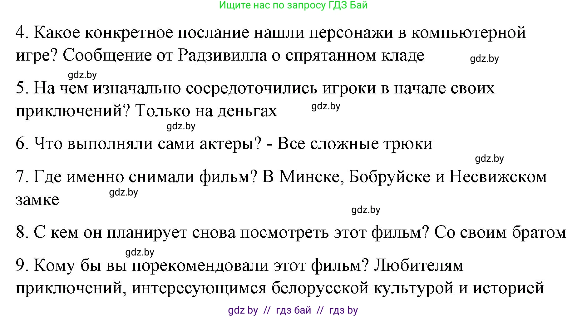 Английский язык (english), 6 класс Рабочая тетрадь (workbook), авторы: Демченко Наталья Валентиновна, Севрюкова Татьяна Юрьевна, Юхнель Наталья Валентиновна, Наумова Елена Георгиевна, Рыбалко О Н, Манешина А В, Маслёнченко Н А, Бушуева Эдите Владиславовна, издательство Аверсэв, Минск, 2020, зелёного цвета, Часть ( Part) 2, страница 119, номер 3, Решение (продолжение 5)