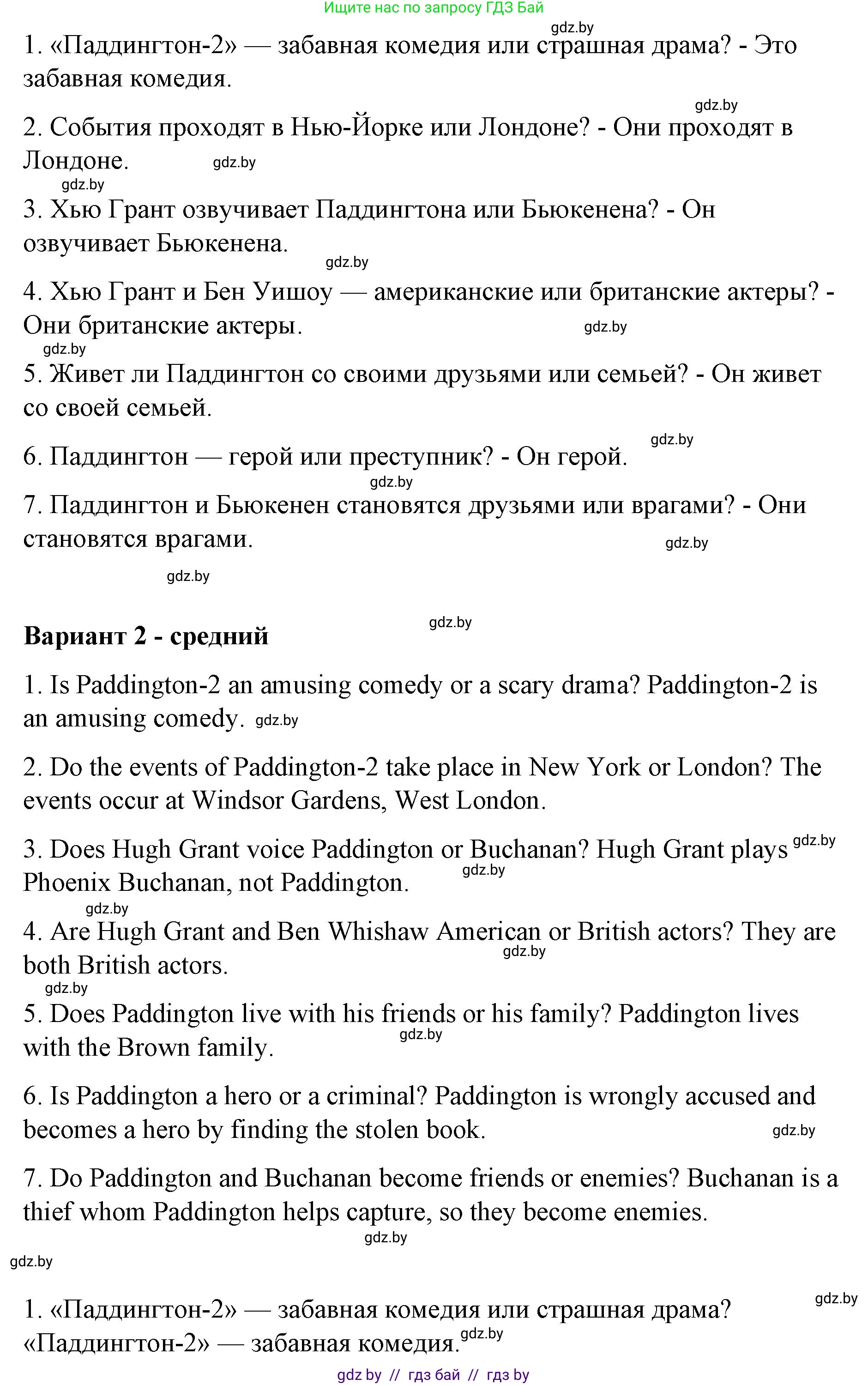 Английский язык (english), 6 класс Рабочая тетрадь (workbook), авторы: Демченко Наталья Валентиновна, Севрюкова Татьяна Юрьевна, Юхнель Наталья Валентиновна, Наумова Елена Георгиевна, Рыбалко О Н, Манешина А В, Маслёнченко Н А, Бушуева Эдите Владиславовна, издательство Аверсэв, Минск, 2020, зелёного цвета, Часть ( Part) 2, страница 119, номер 1, Решение (продолжение 2)