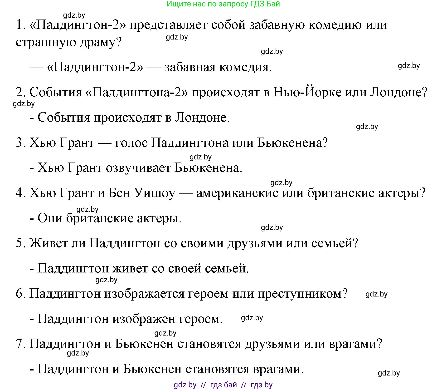 Английский язык (english), 6 класс Рабочая тетрадь (workbook), авторы: Демченко Наталья Валентиновна, Севрюкова Татьяна Юрьевна, Юхнель Наталья Валентиновна, Наумова Елена Георгиевна, Рыбалко О Н, Манешина А В, Маслёнченко Н А, Бушуева Эдите Владиславовна, издательство Аверсэв, Минск, 2020, зелёного цвета, Часть ( Part) 2, страница 119, номер 1, Решение (продолжение 4)