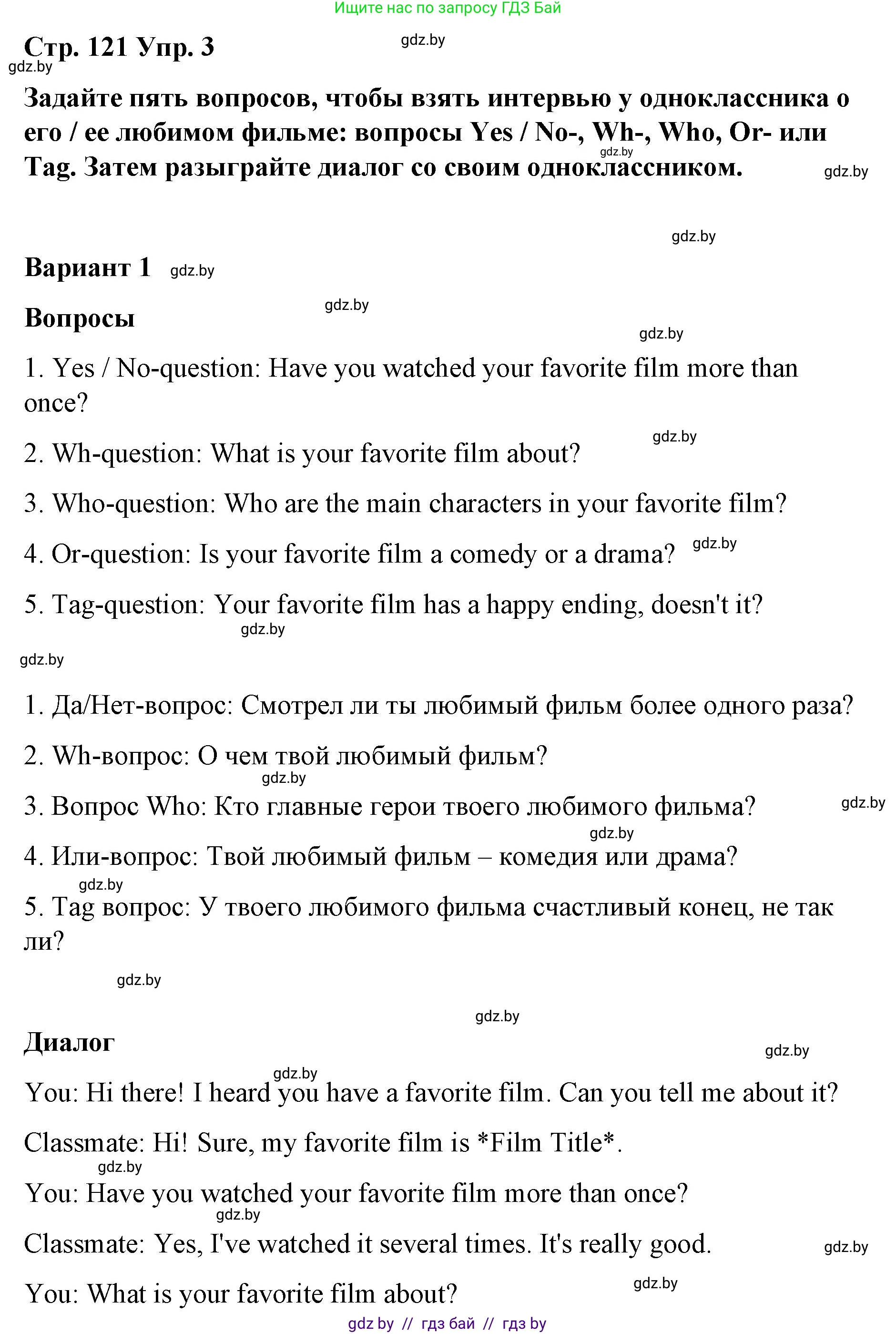 Английский язык (english), 6 класс Рабочая тетрадь (workbook), авторы: Демченко Наталья Валентиновна, Севрюкова Татьяна Юрьевна, Юхнель Наталья Валентиновна, Наумова Елена Георгиевна, Рыбалко О Н, Манешина А В, Маслёнченко Н А, Бушуева Эдите Владиславовна, издательство Аверсэв, Минск, 2020, зелёного цвета, Часть ( Part) 2, страница 121, номер 3, Решение