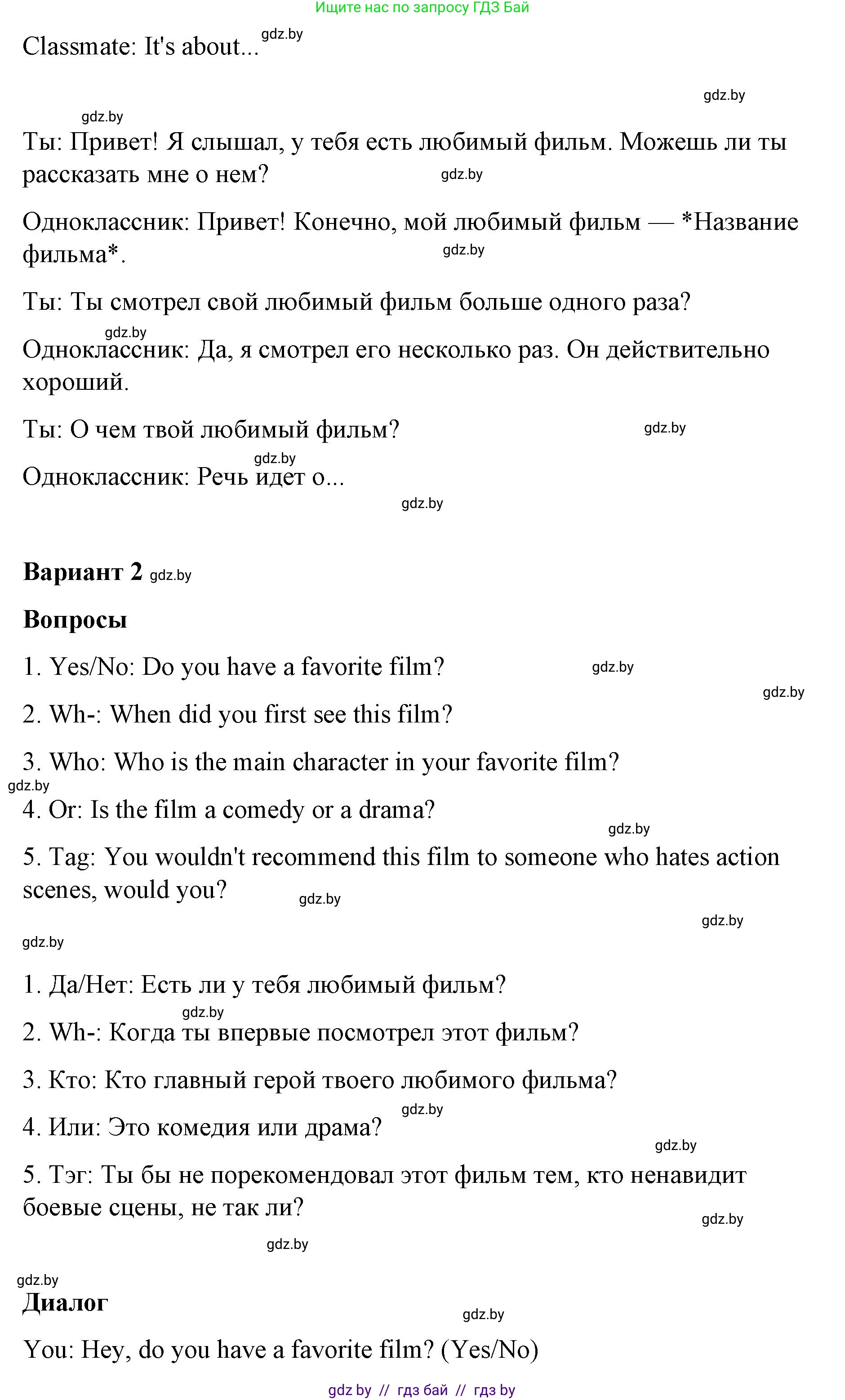 Английский язык (english), 6 класс Рабочая тетрадь (workbook), авторы: Демченко Наталья Валентиновна, Севрюкова Татьяна Юрьевна, Юхнель Наталья Валентиновна, Наумова Елена Георгиевна, Рыбалко О Н, Манешина А В, Маслёнченко Н А, Бушуева Эдите Владиславовна, издательство Аверсэв, Минск, 2020, зелёного цвета, Часть ( Part) 2, страница 121, номер 3, Решение (продолжение 2)