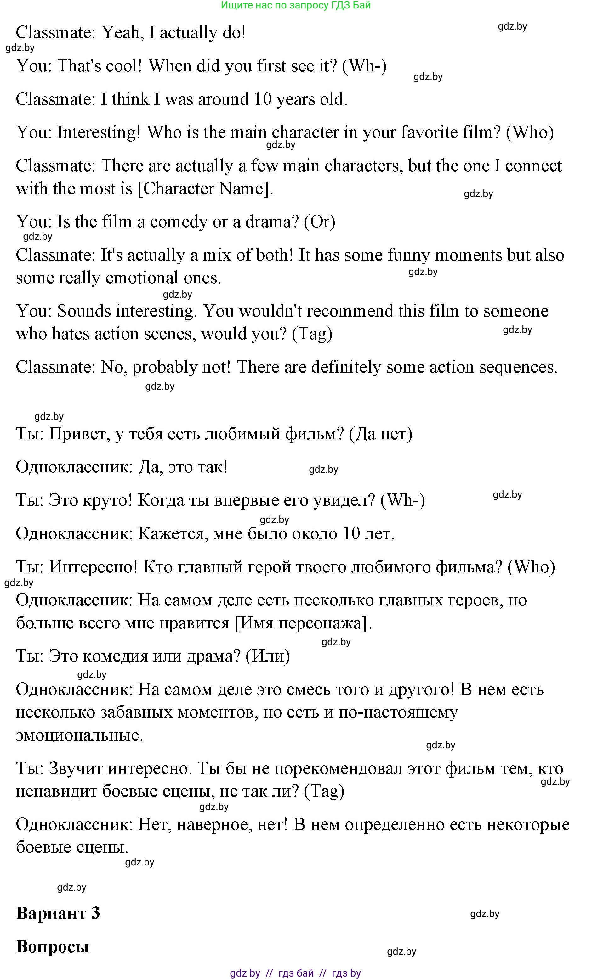 Английский язык (english), 6 класс Рабочая тетрадь (workbook), авторы: Демченко Наталья Валентиновна, Севрюкова Татьяна Юрьевна, Юхнель Наталья Валентиновна, Наумова Елена Георгиевна, Рыбалко О Н, Манешина А В, Маслёнченко Н А, Бушуева Эдите Владиславовна, издательство Аверсэв, Минск, 2020, зелёного цвета, Часть ( Part) 2, страница 121, номер 3, Решение (продолжение 3)