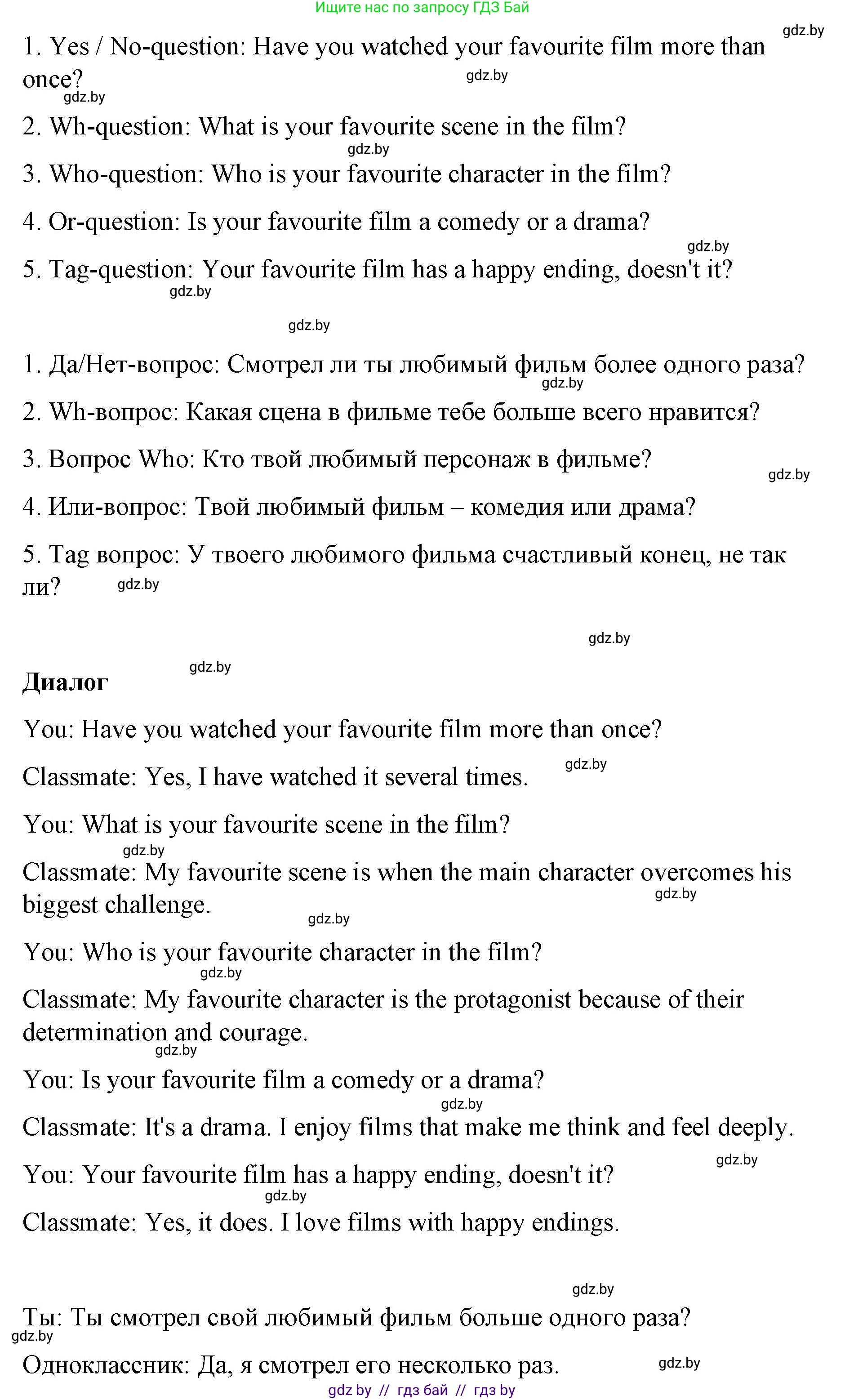 Английский язык (english), 6 класс Рабочая тетрадь (workbook), авторы: Демченко Наталья Валентиновна, Севрюкова Татьяна Юрьевна, Юхнель Наталья Валентиновна, Наумова Елена Георгиевна, Рыбалко О Н, Манешина А В, Маслёнченко Н А, Бушуева Эдите Владиславовна, издательство Аверсэв, Минск, 2020, зелёного цвета, Часть ( Part) 2, страница 121, номер 3, Решение (продолжение 4)