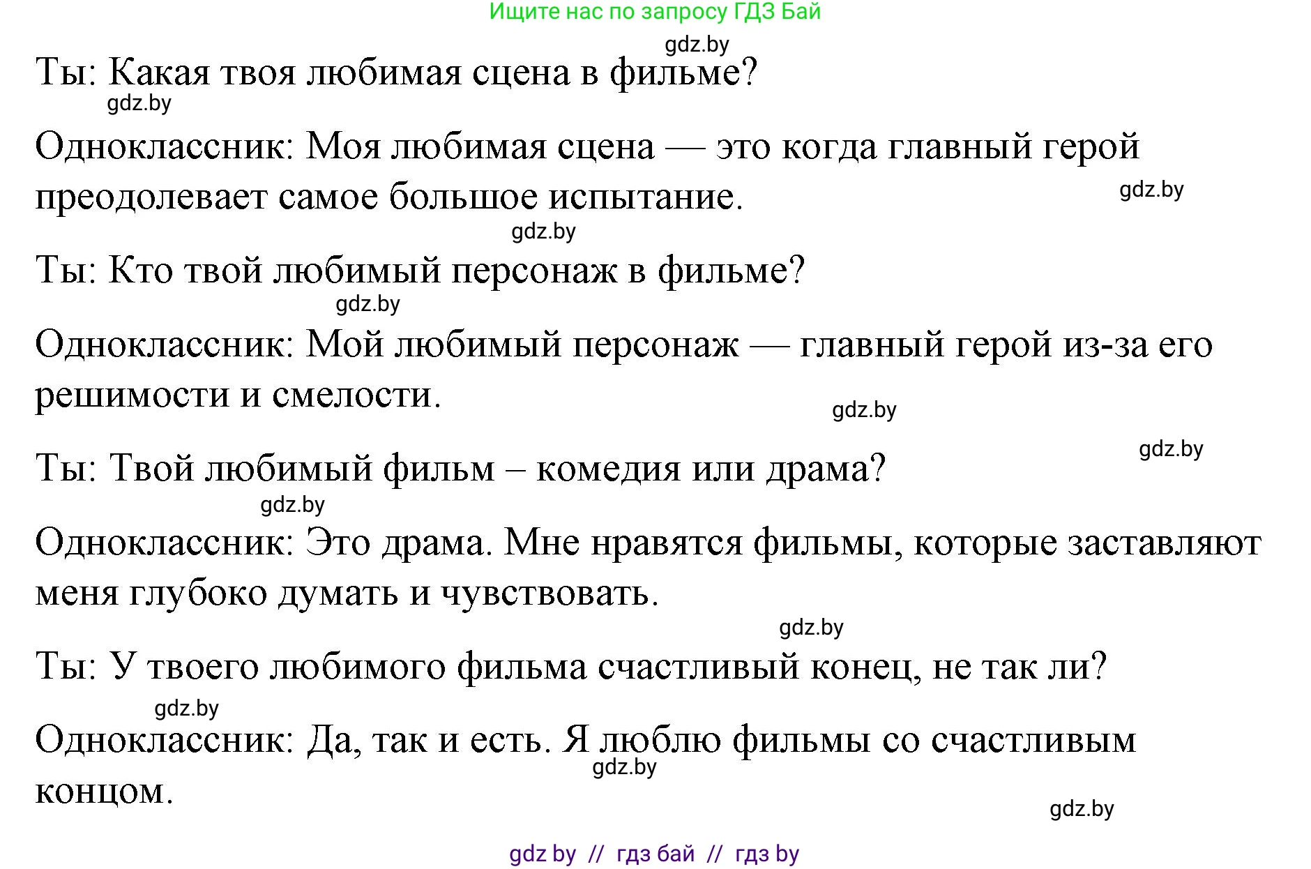 Английский язык (english), 6 класс Рабочая тетрадь (workbook), авторы: Демченко Наталья Валентиновна, Севрюкова Татьяна Юрьевна, Юхнель Наталья Валентиновна, Наумова Елена Георгиевна, Рыбалко О Н, Манешина А В, Маслёнченко Н А, Бушуева Эдите Владиславовна, издательство Аверсэв, Минск, 2020, зелёного цвета, Часть ( Part) 2, страница 121, номер 3, Решение (продолжение 5)