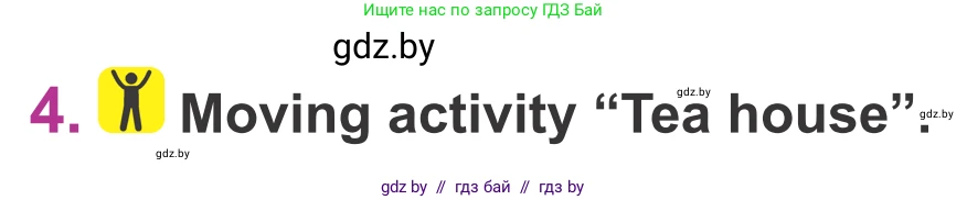 Английский язык (english), 6 класс Учебник, авторы: Демченко Наталья Валентиновна, Севрюкова Татьяна Юрьевна, Юхнель Наталья Валентиновна, Наумова Елена Георгиевна, Рыбалко О Н, Манешина А В, Маслёнченко Н А, издательство Вышэйшая школа, Минск, 2018, красного цвета, Часть 1, страница 149, номер 4, Условие
