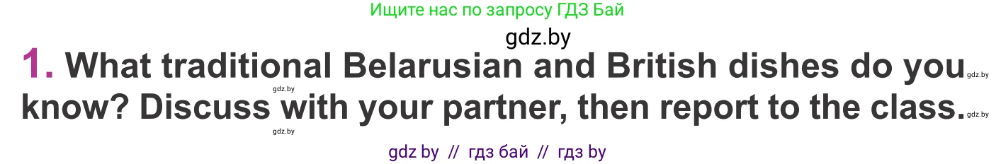 Английский язык (english), 6 класс Учебник, авторы: Демченко Наталья Валентиновна, Севрюкова Татьяна Юрьевна, Юхнель Наталья Валентиновна, Наумова Елена Георгиевна, Рыбалко О Н, Манешина А В, Маслёнченко Н А, издательство Вышэйшая школа, Минск, 2018, красного цвета, Часть 1, страница 140, номер 1, Условие