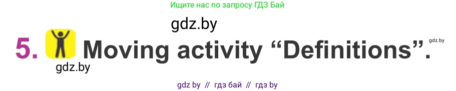 Английский язык (english), 6 класс Учебник, авторы: Демченко Наталья Валентиновна, Севрюкова Татьяна Юрьевна, Юхнель Наталья Валентиновна, Наумова Елена Георгиевна, Рыбалко О Н, Манешина А В, Маслёнченко Н А, издательство Вышэйшая школа, Минск, 2018, красного цвета, Часть 2, страница 36, номер 5, Условие