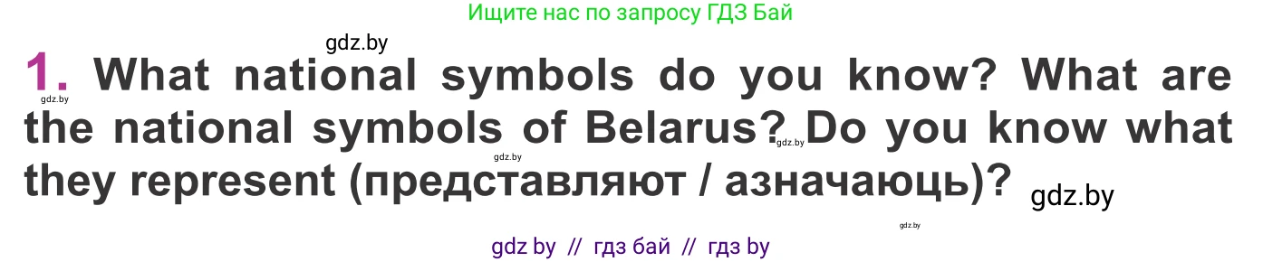 Английский язык (english), 6 класс Учебник, авторы: Демченко Наталья Валентиновна, Севрюкова Татьяна Юрьевна, Юхнель Наталья Валентиновна, Наумова Елена Георгиевна, Рыбалко О Н, Манешина А В, Маслёнченко Н А, издательство Вышэйшая школа, Минск, 2018, красного цвета, Часть 2, страница 80, номер 1, Условие