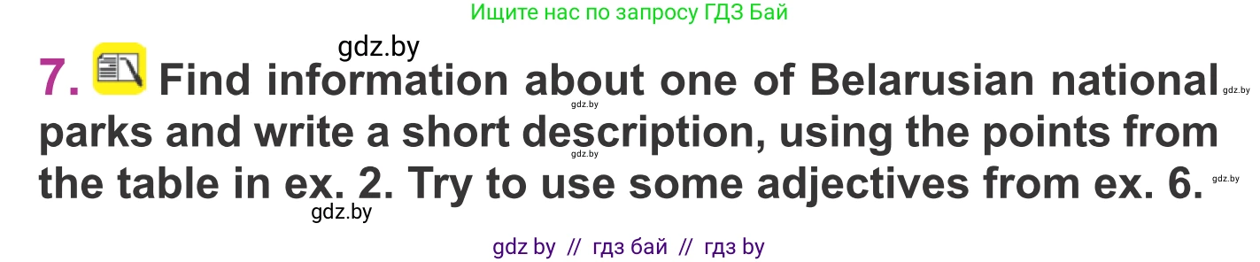 Английский язык (english), 6 класс Учебник, авторы: Демченко Наталья Валентиновна, Севрюкова Татьяна Юрьевна, Юхнель Наталья Валентиновна, Наумова Елена Георгиевна, Рыбалко О Н, Манешина А В, Маслёнченко Н А, издательство Вышэйшая школа, Минск, 2018, красного цвета, Часть 2, страница 74, номер 7, Условие