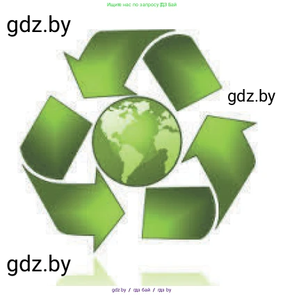 Английский язык (english), 6 класс Учебник, авторы: Демченко Наталья Валентиновна, Севрюкова Татьяна Юрьевна, Юхнель Наталья Валентиновна, Наумова Елена Георгиевна, Рыбалко О Н, Манешина А В, Маслёнченко Н А, издательство Вышэйшая школа, Минск, 2018, красного цвета, Часть 2, страница 95, номер 2, Условие (продолжение 2)