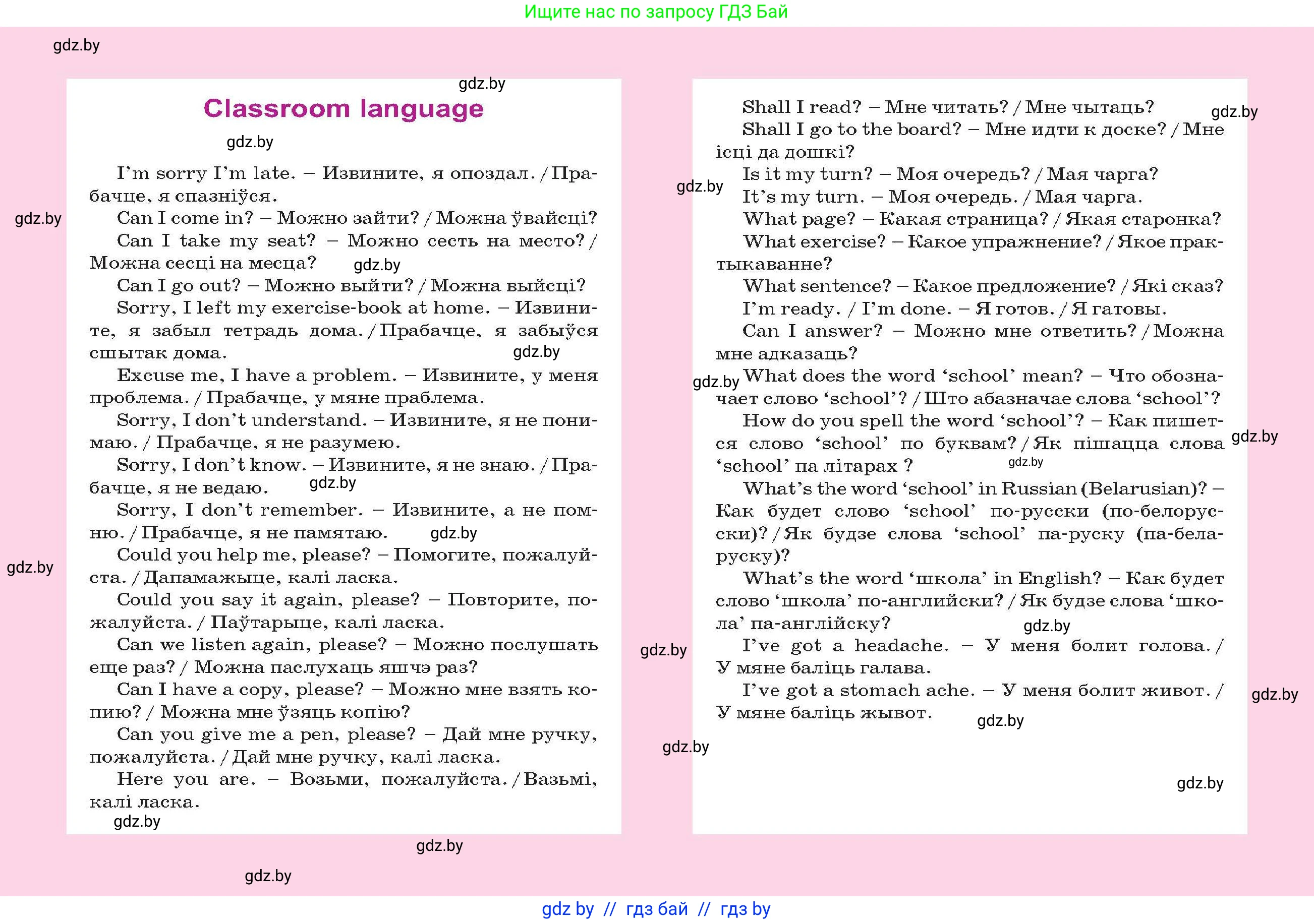 Английский язык (english), 6 класс Учебник, авторы: Демченко Наталья Валентиновна, Севрюкова Татьяна Юрьевна, Юхнель Наталья Валентиновна, Наумова Елена Георгиевна, Рыбалко О Н, Манешина А В, Маслёнченко Н А, издательство Вышэйшая школа, Минск, 2018, красного цвета, 