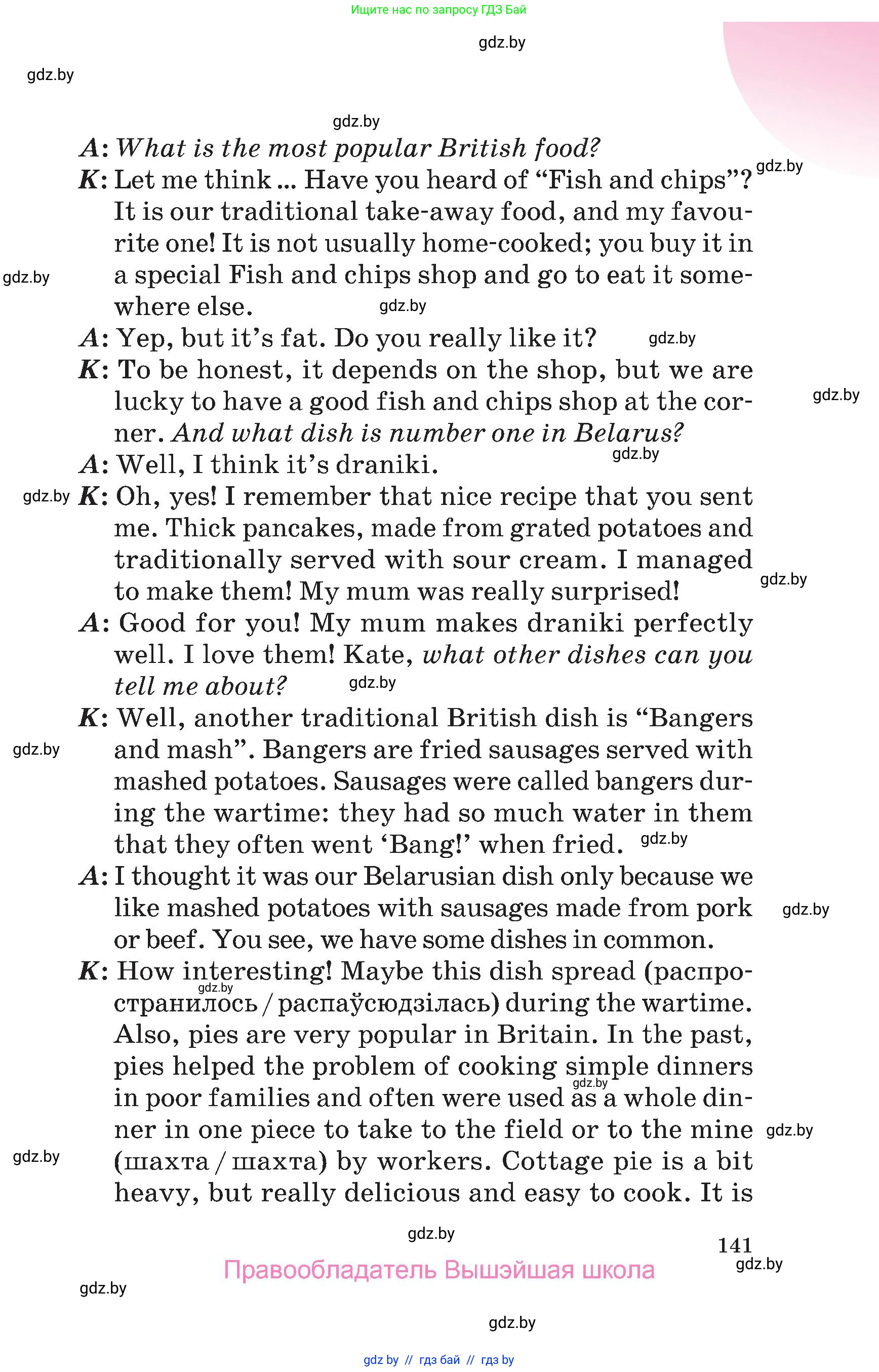 Английский язык (english), 6 класс Учебник, авторы: Демченко Наталья Валентиновна, Севрюкова Татьяна Юрьевна, Юхнель Наталья Валентиновна, Наумова Елена Георгиевна, Рыбалко О Н, Манешина А В, Маслёнченко Н А, издательство Вышэйшая школа, Минск, 2018, красного цвета, Часть 2, страница 141