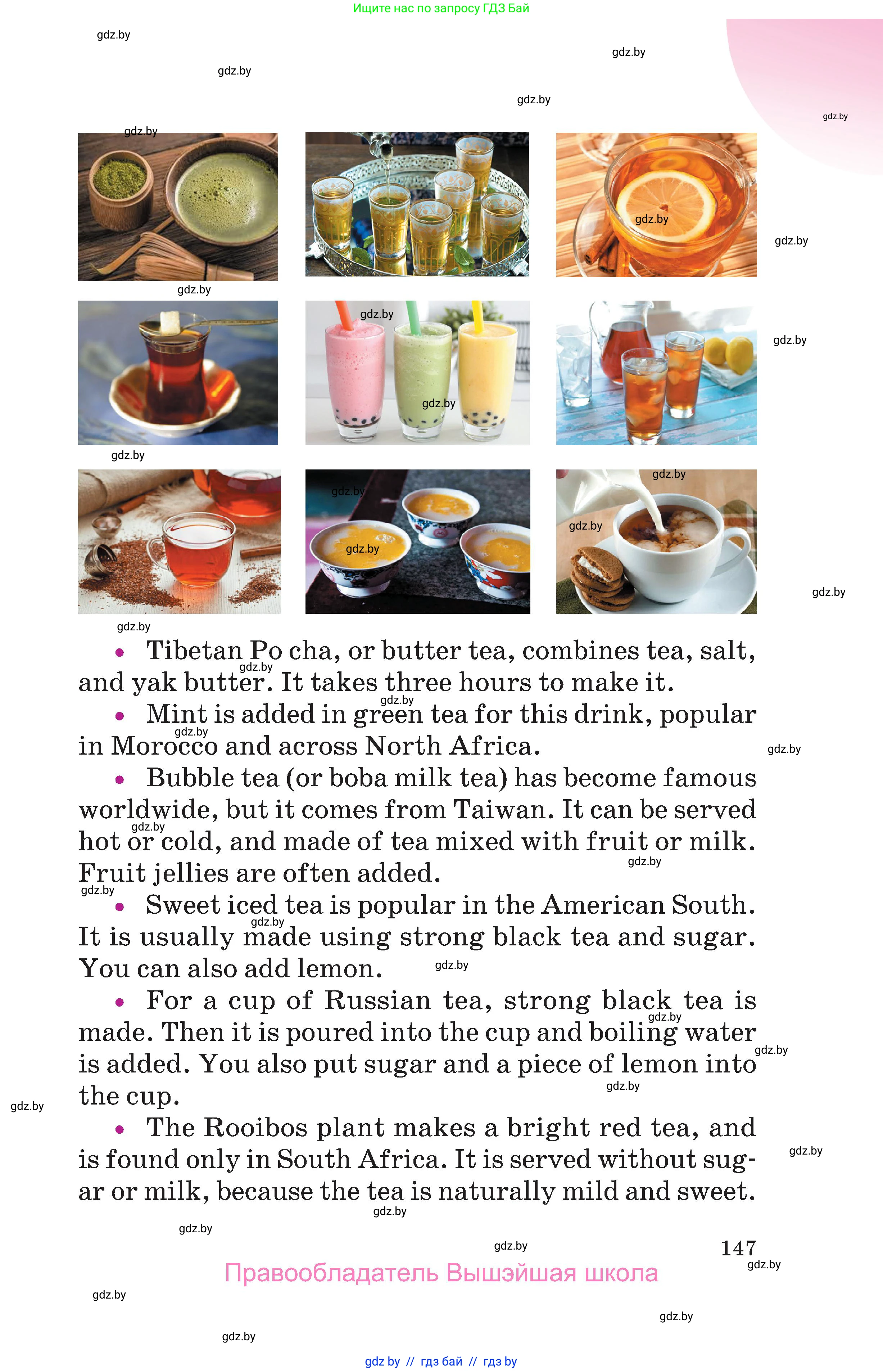 Английский язык (english), 6 класс Учебник, авторы: Демченко Наталья Валентиновна, Севрюкова Татьяна Юрьевна, Юхнель Наталья Валентиновна, Наумова Елена Георгиевна, Рыбалко О Н, Манешина А В, Маслёнченко Н А, издательство Вышэйшая школа, Минск, 2018, красного цвета, Часть 2, страница 147