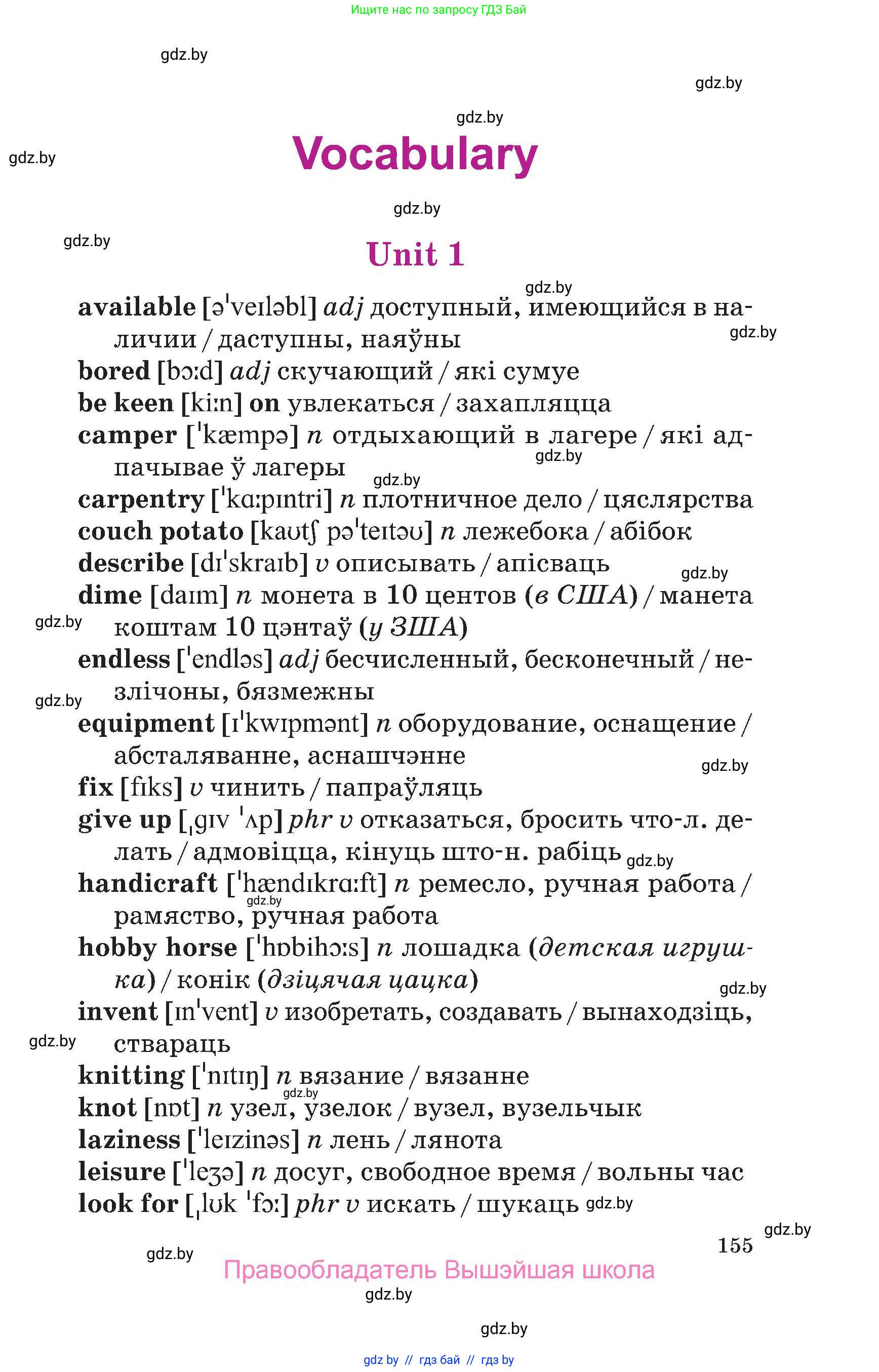 Английский язык (english), 6 класс Учебник, авторы: Демченко Наталья Валентиновна, Севрюкова Татьяна Юрьевна, Юхнель Наталья Валентиновна, Наумова Елена Георгиевна, Рыбалко О Н, Манешина А В, Маслёнченко Н А, издательство Вышэйшая школа, Минск, 2018, красного цвета, Часть 2, страница 155