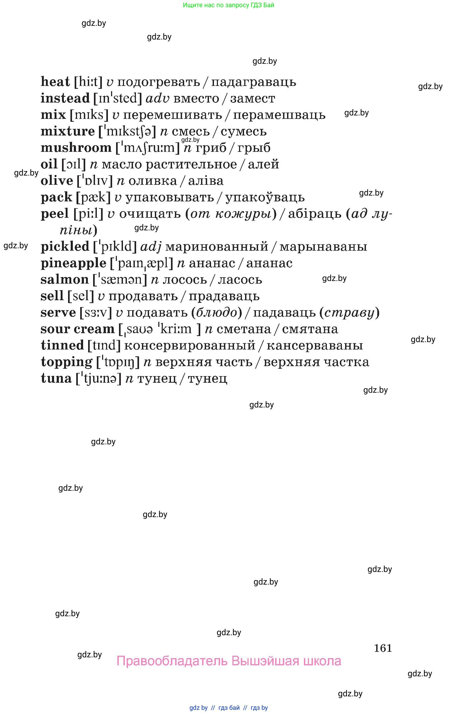 Английский язык (english), 6 класс Учебник, авторы: Демченко Наталья Валентиновна, Севрюкова Татьяна Юрьевна, Юхнель Наталья Валентиновна, Наумова Елена Георгиевна, Рыбалко О Н, Манешина А В, Маслёнченко Н А, издательство Вышэйшая школа, Минск, 2018, красного цвета, Часть 2, страница 161
