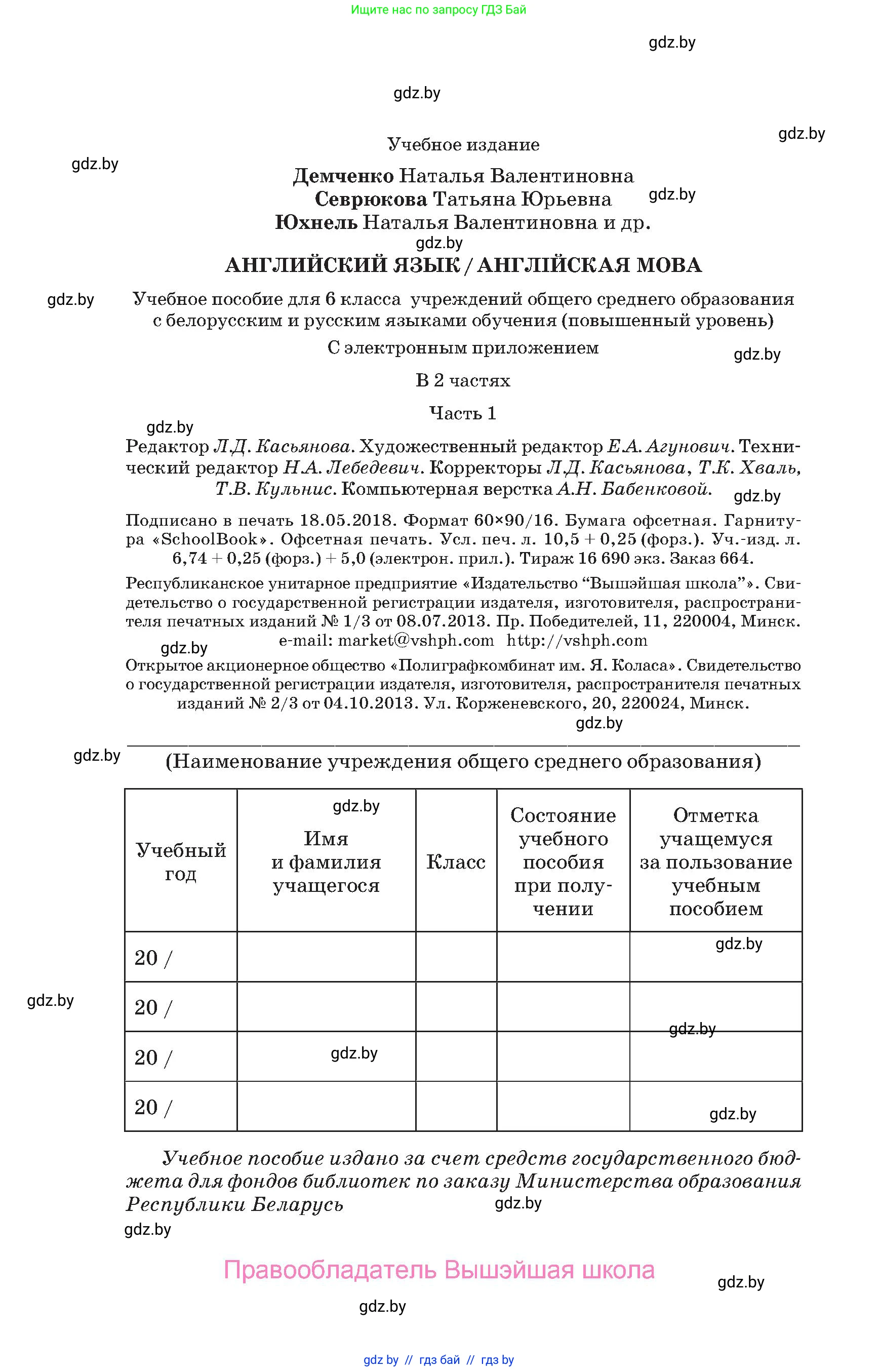 Английский язык (english), 6 класс Учебник, авторы: Демченко Наталья Валентиновна, Севрюкова Татьяна Юрьевна, Юхнель Наталья Валентиновна, Наумова Елена Георгиевна, Рыбалко О Н, Манешина А В, Маслёнченко Н А, издательство Вышэйшая школа, Минск, 2018, красного цвета, Часть 2, страница 168