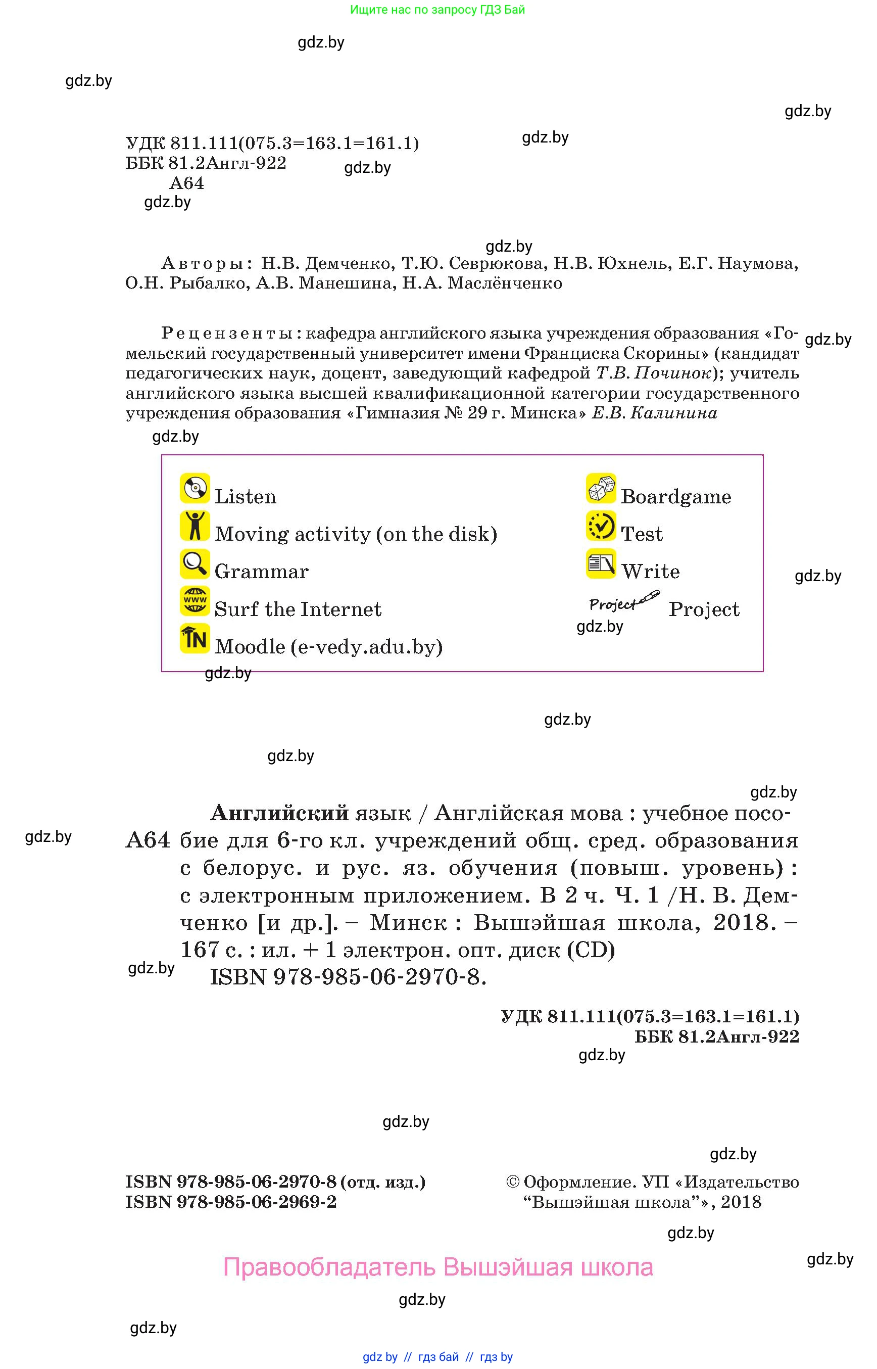 Английский язык (english), 6 класс Учебник, авторы: Демченко Наталья Валентиновна, Севрюкова Татьяна Юрьевна, Юхнель Наталья Валентиновна, Наумова Елена Георгиевна, Рыбалко О Н, Манешина А В, Маслёнченко Н А, издательство Вышэйшая школа, Минск, 2018, красного цвета, страница 2