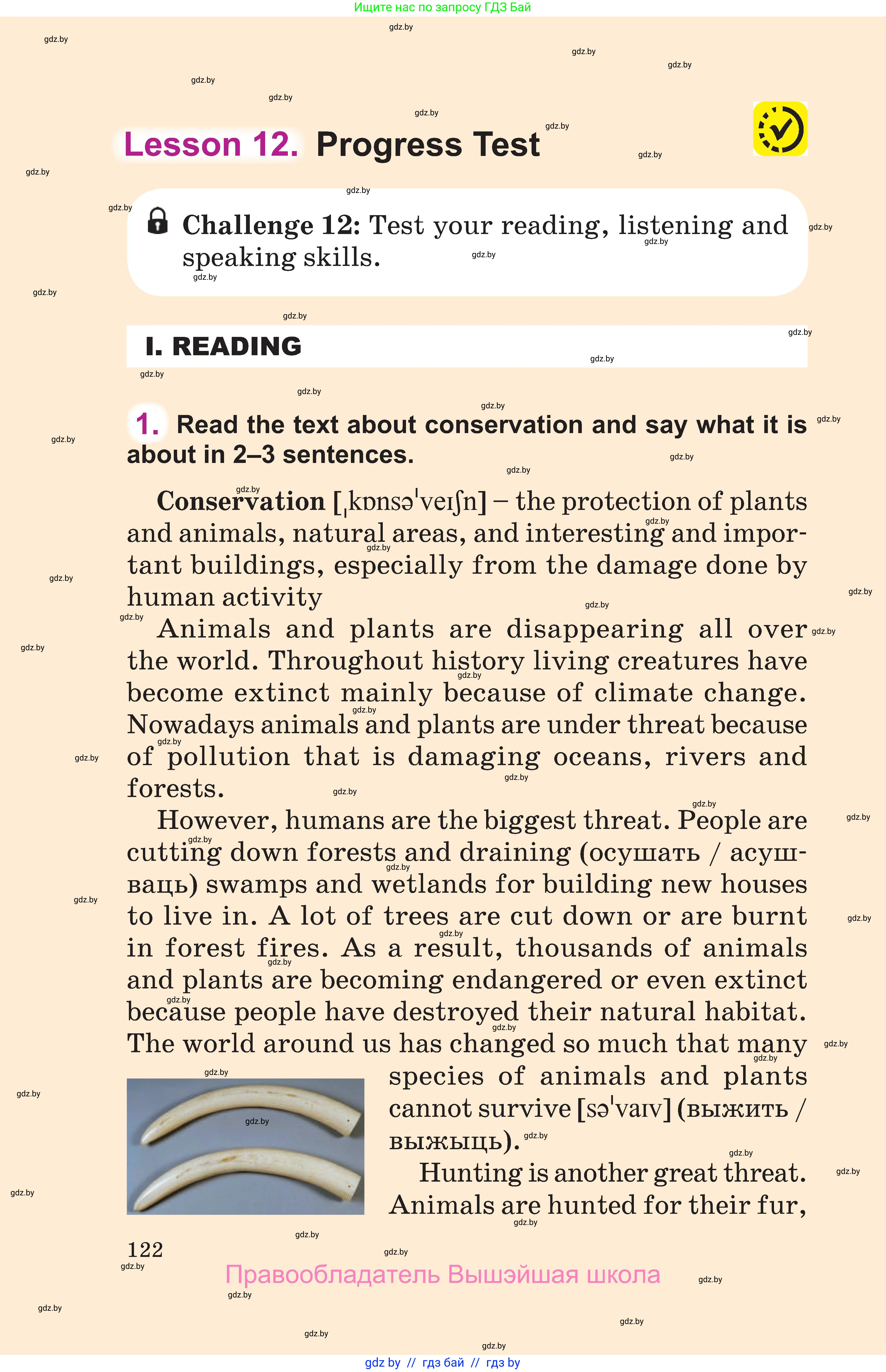 Английский язык (english), 6 класс Учебник, авторы: Демченко Наталья Валентиновна, Севрюкова Татьяна Юрьевна, Юхнель Наталья Валентиновна, Наумова Елена Георгиевна, Рыбалко О Н, Манешина А В, Маслёнченко Н А, издательство Вышэйшая школа, Минск, 2018, красного цвета, Часть 1, страница 122