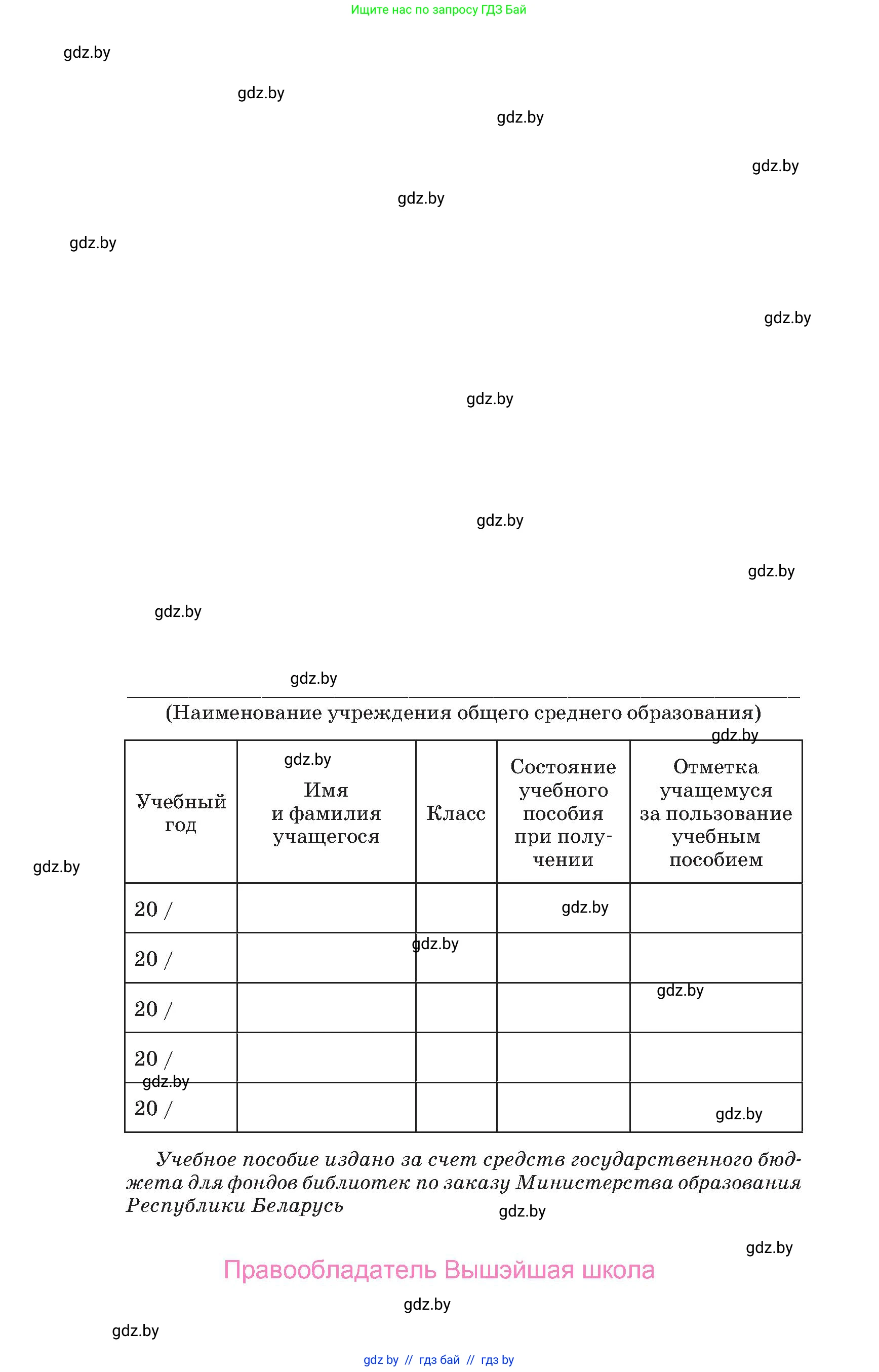 Английский язык (english), 6 класс Учебник, авторы: Демченко Наталья Валентиновна, Севрюкова Татьяна Юрьевна, Юхнель Наталья Валентиновна, Наумова Елена Георгиевна, Рыбалко О Н, Манешина А В, Маслёнченко Н А, издательство Вышэйшая школа, Минск, 2018, красного цвета, страница 216