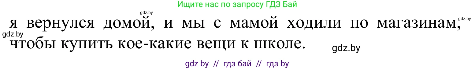 Английский язык (english), 6 класс Учебник, авторы: Демченко Наталья Валентиновна, Севрюкова Татьяна Юрьевна, Юхнель Наталья Валентиновна, Наумова Елена Георгиевна, Рыбалко О Н, Манешина А В, Маслёнченко Н А, издательство Вышэйшая школа, Минск, 2018, красного цвета, Часть 1, страница 4, номер 2, Решение (продолжение 5)