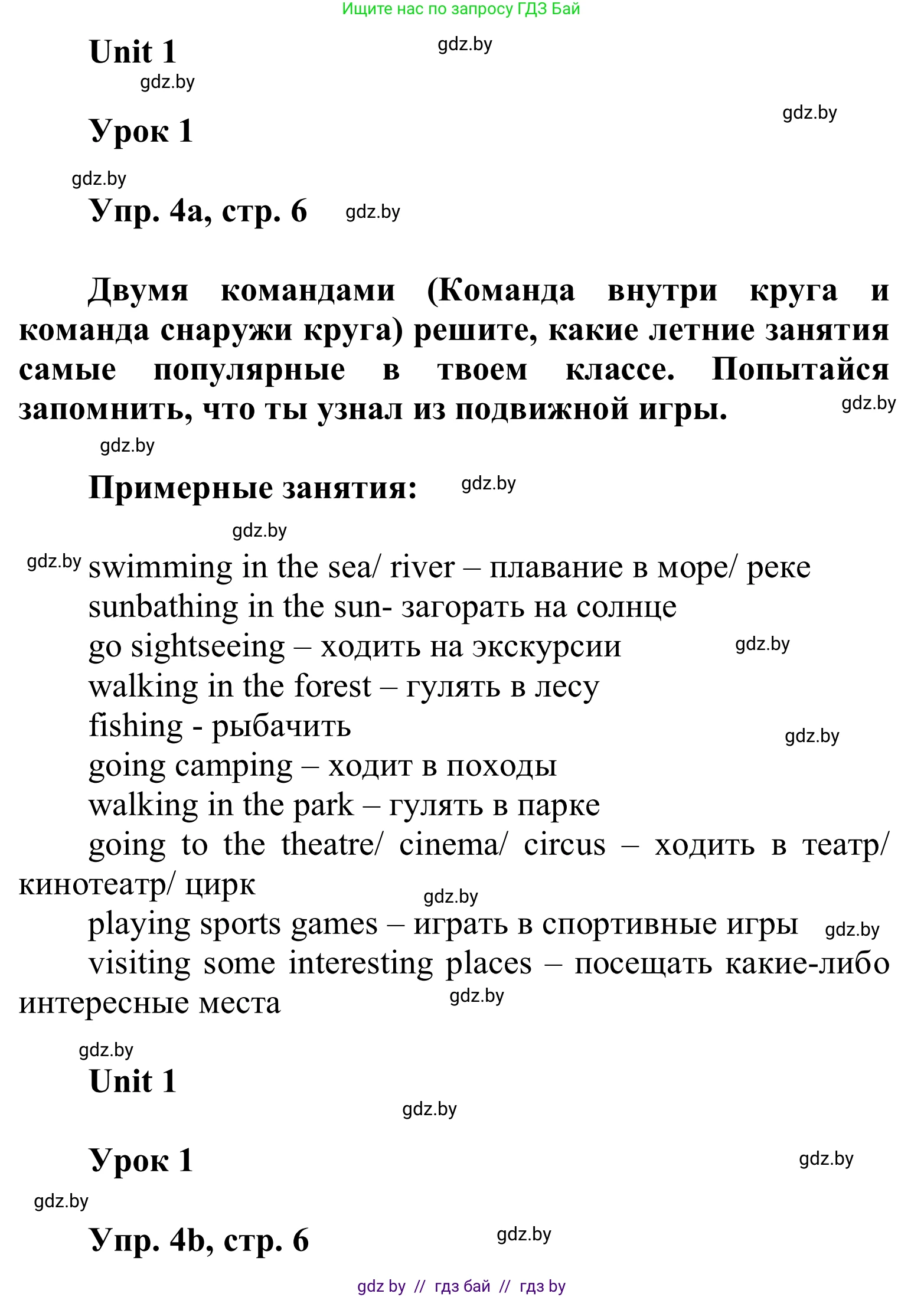 Английский язык (english), 6 класс Учебник, авторы: Демченко Наталья Валентиновна, Севрюкова Татьяна Юрьевна, Юхнель Наталья Валентиновна, Наумова Елена Георгиевна, Рыбалко О Н, Манешина А В, Маслёнченко Н А, издательство Вышэйшая школа, Минск, 2018, красного цвета, Часть 1, страница 6, номер 4, Решение