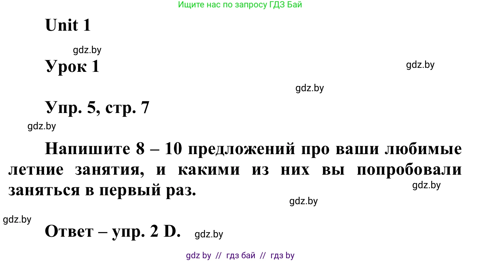 Английский язык (english), 6 класс Учебник, авторы: Демченко Наталья Валентиновна, Севрюкова Татьяна Юрьевна, Юхнель Наталья Валентиновна, Наумова Елена Георгиевна, Рыбалко О Н, Манешина А В, Маслёнченко Н А, издательство Вышэйшая школа, Минск, 2018, красного цвета, Часть 1, страница 7, номер 5, Решение