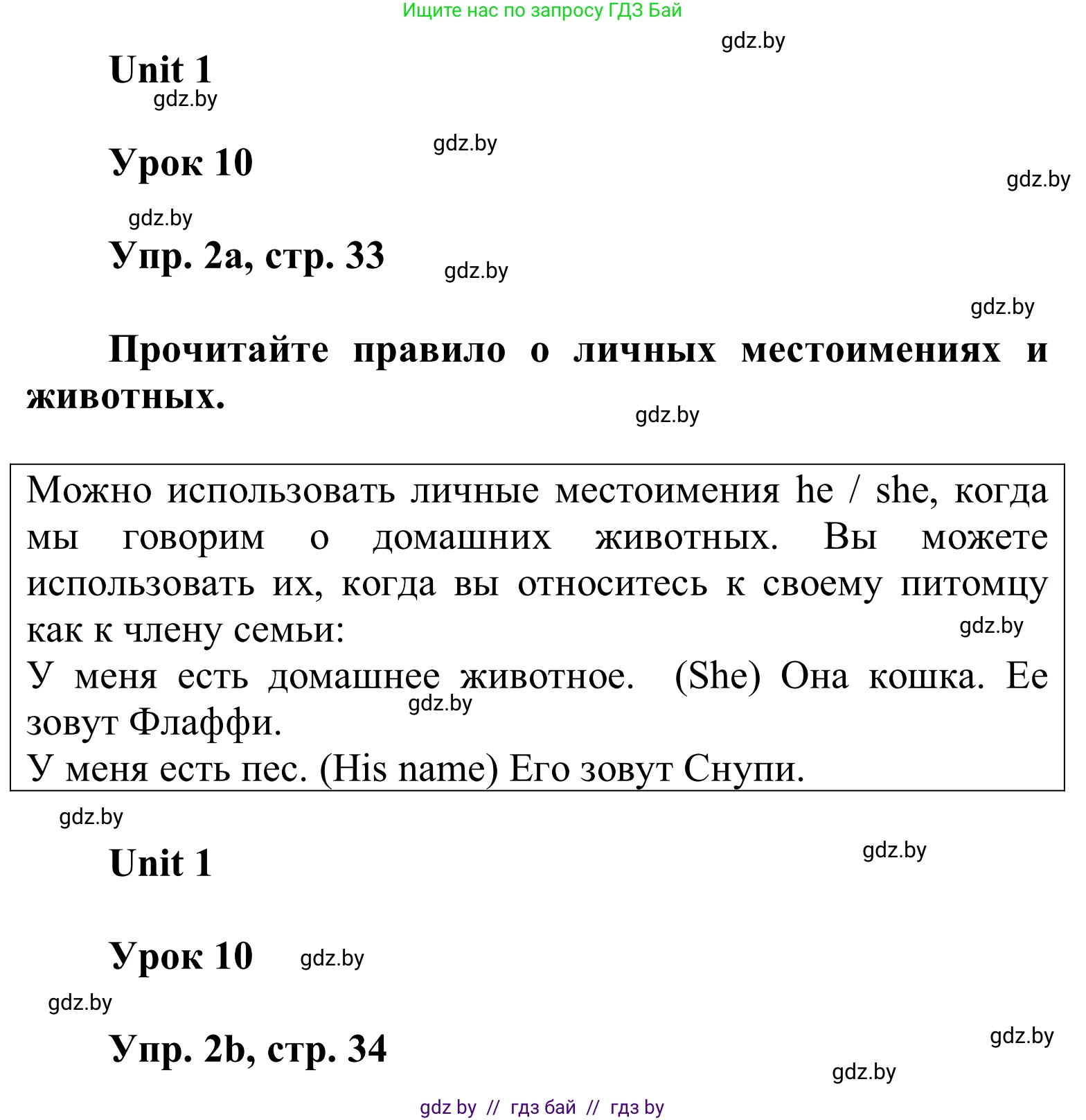Английский язык (english), 6 класс Учебник, авторы: Демченко Наталья Валентиновна, Севрюкова Татьяна Юрьевна, Юхнель Наталья Валентиновна, Наумова Елена Георгиевна, Рыбалко О Н, Манешина А В, Маслёнченко Н А, издательство Вышэйшая школа, Минск, 2018, красного цвета, Часть 1, страница 33, номер 2, Решение