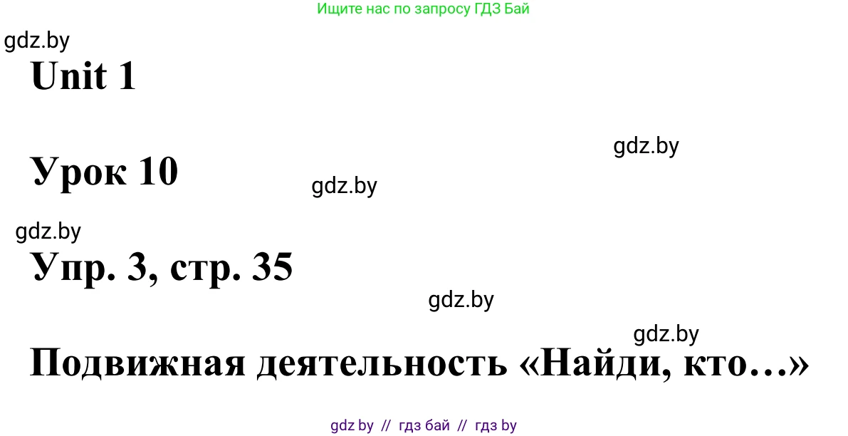 Английский язык (english), 6 класс Учебник, авторы: Демченко Наталья Валентиновна, Севрюкова Татьяна Юрьевна, Юхнель Наталья Валентиновна, Наумова Елена Георгиевна, Рыбалко О Н, Манешина А В, Маслёнченко Н А, издательство Вышэйшая школа, Минск, 2018, красного цвета, Часть 1, страница 35, номер 3, Решение