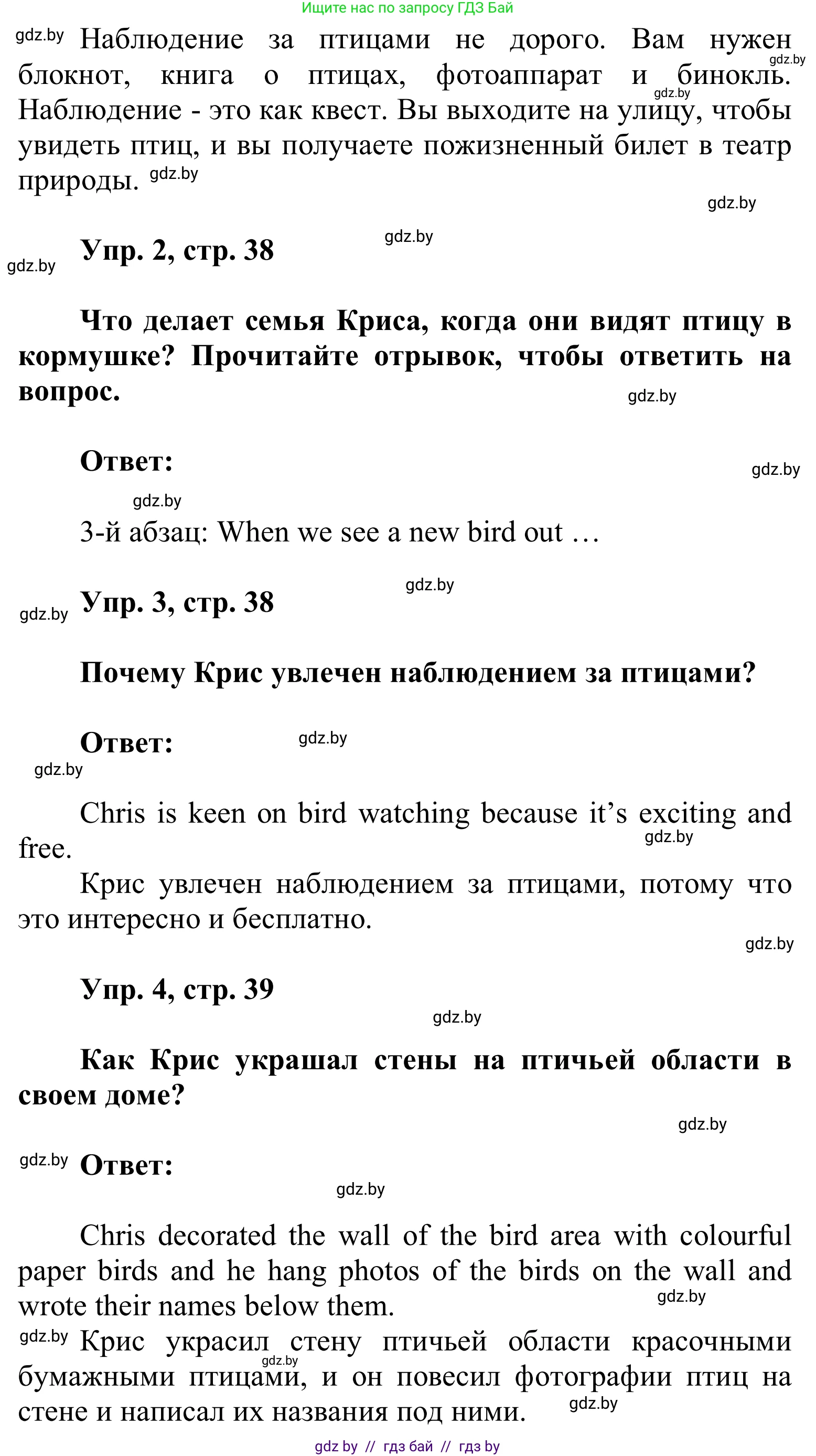 Английский язык (english), 6 класс Учебник, авторы: Демченко Наталья Валентиновна, Севрюкова Татьяна Юрьевна, Юхнель Наталья Валентиновна, Наумова Елена Георгиевна, Рыбалко О Н, Манешина А В, Маслёнченко Н А, издательство Вышэйшая школа, Минск, 2018, красного цвета, Часть 1, страница 37, Решение (продолжение 2)