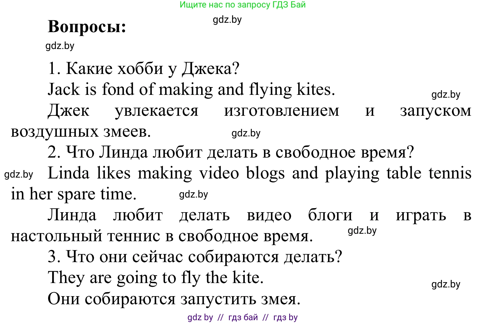 Английский язык (english), 6 класс Учебник, авторы: Демченко Наталья Валентиновна, Севрюкова Татьяна Юрьевна, Юхнель Наталья Валентиновна, Наумова Елена Георгиевна, Рыбалко О Н, Манешина А В, Маслёнченко Н А, издательство Вышэйшая школа, Минск, 2018, красного цвета, Часть 1, страница 39, Решение (продолжение 3)