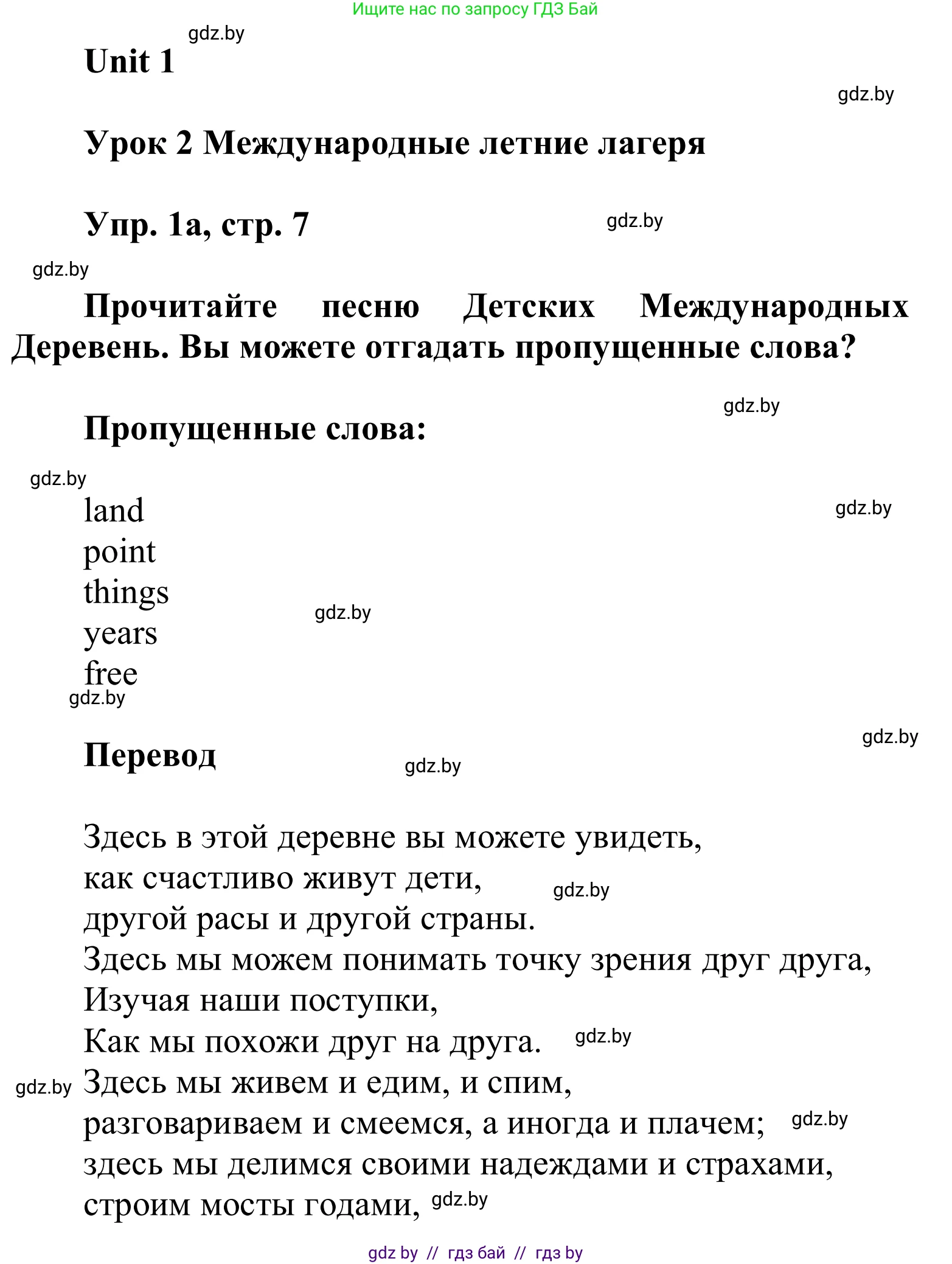 Английский язык (english), 6 класс Учебник, авторы: Демченко Наталья Валентиновна, Севрюкова Татьяна Юрьевна, Юхнель Наталья Валентиновна, Наумова Елена Георгиевна, Рыбалко О Н, Манешина А В, Маслёнченко Н А, издательство Вышэйшая школа, Минск, 2018, красного цвета, Часть 1, страница 7, номер 1, Решение