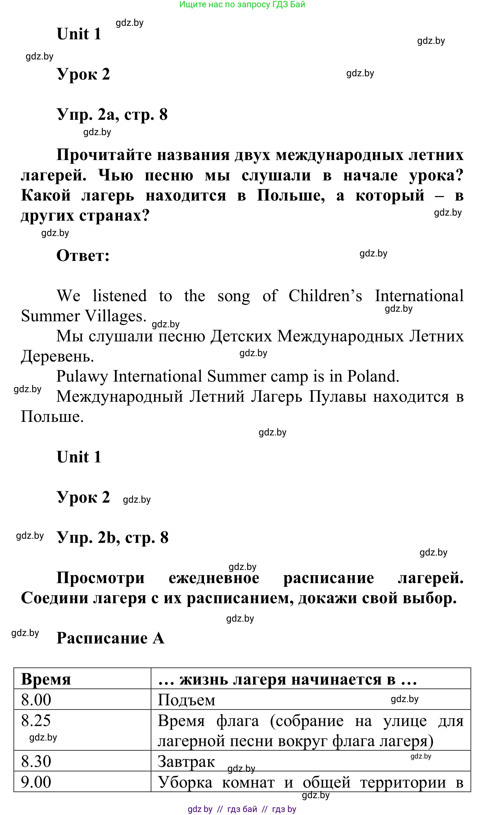 Английский язык (english), 6 класс Учебник, авторы: Демченко Наталья Валентиновна, Севрюкова Татьяна Юрьевна, Юхнель Наталья Валентиновна, Наумова Елена Георгиевна, Рыбалко О Н, Манешина А В, Маслёнченко Н А, издательство Вышэйшая школа, Минск, 2018, красного цвета, Часть 1, страница 8, номер 2, Решение