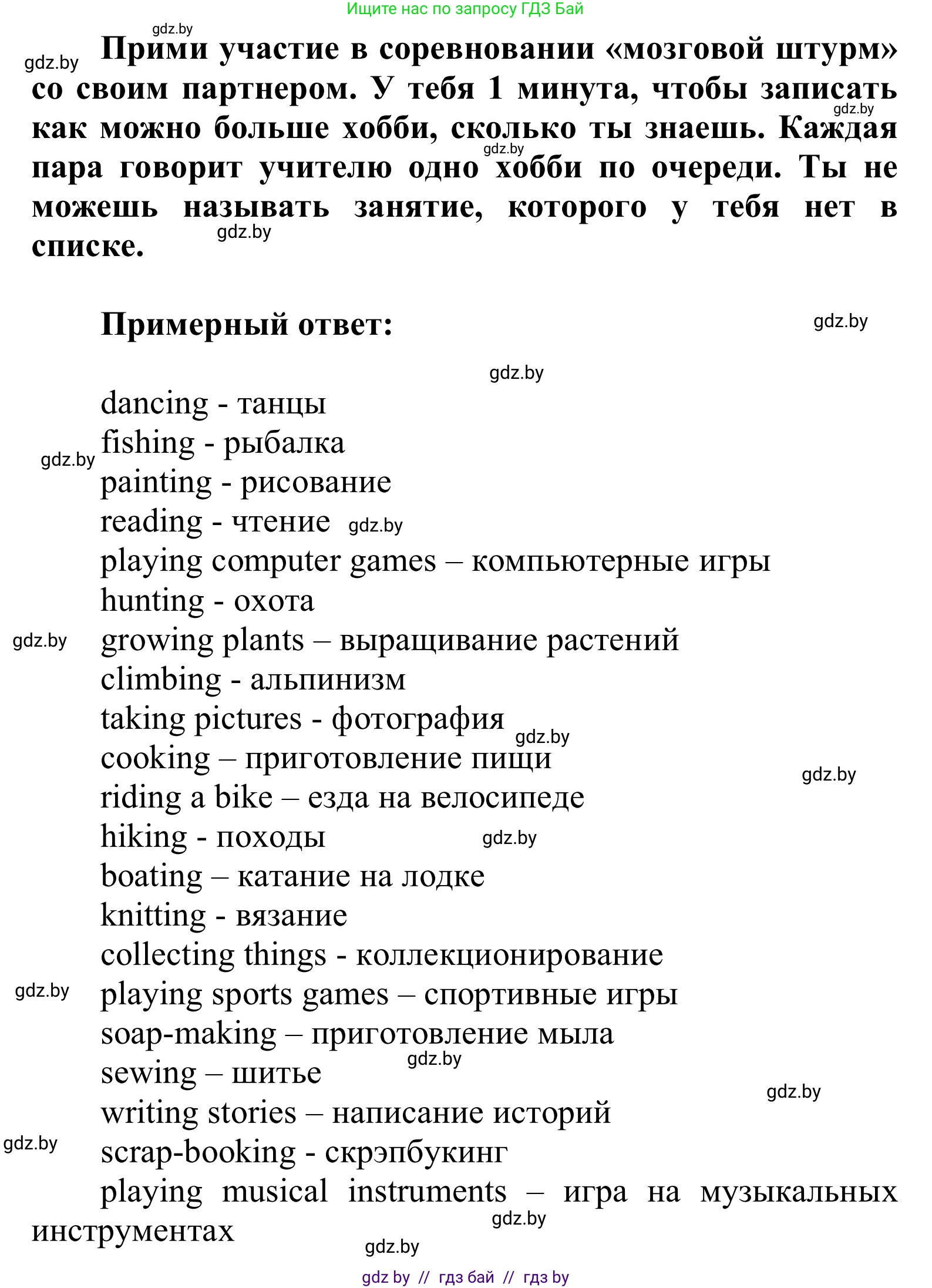 Английский язык (english), 6 класс Учебник, авторы: Демченко Наталья Валентиновна, Севрюкова Татьяна Юрьевна, Юхнель Наталья Валентиновна, Наумова Елена Георгиевна, Рыбалко О Н, Манешина А В, Маслёнченко Н А, издательство Вышэйшая школа, Минск, 2018, красного цвета, Часть 1, страница 11, номер 1, Решение (продолжение 3)