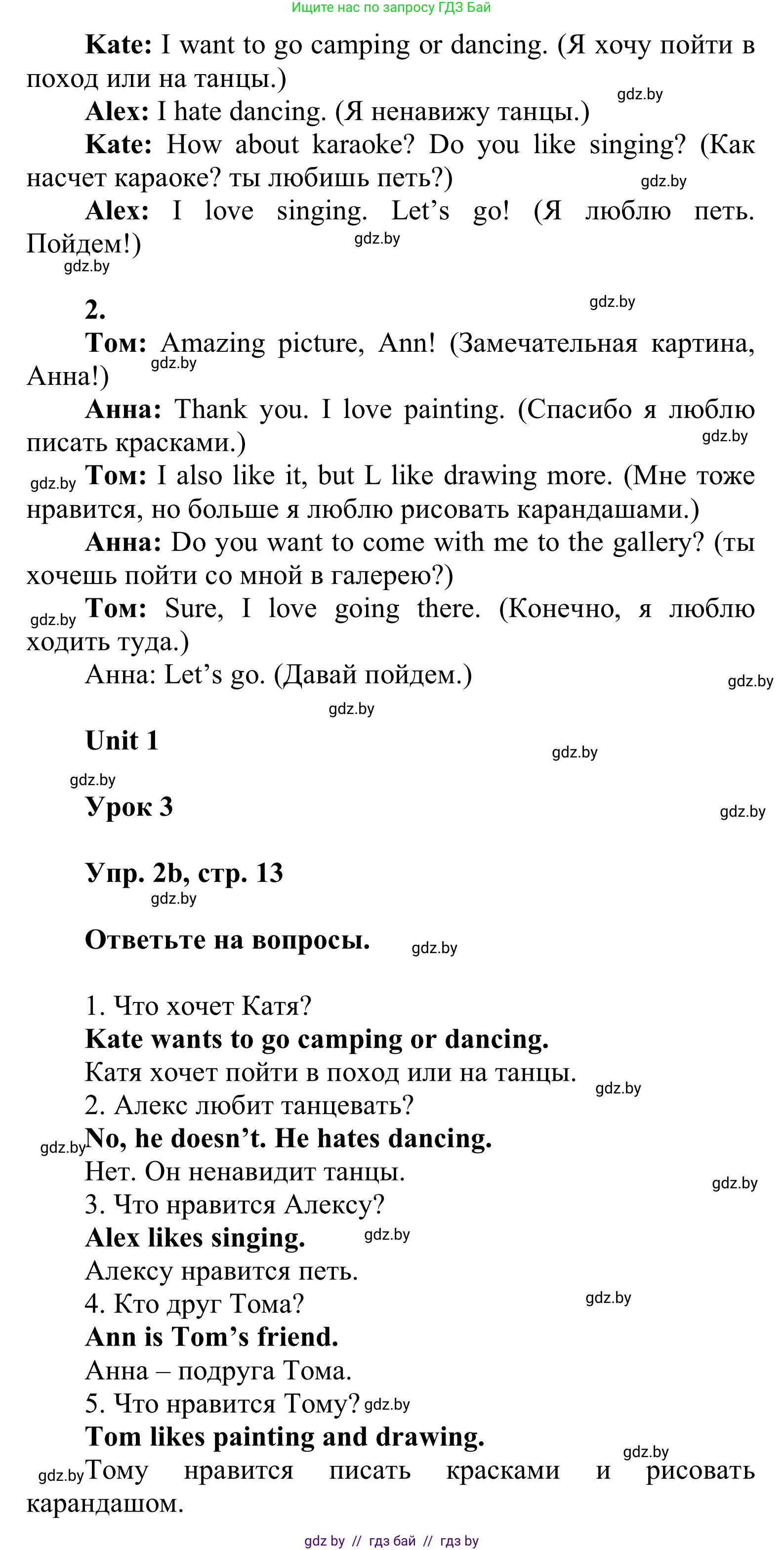 Английский язык (english), 6 класс Учебник, авторы: Демченко Наталья Валентиновна, Севрюкова Татьяна Юрьевна, Юхнель Наталья Валентиновна, Наумова Елена Георгиевна, Рыбалко О Н, Манешина А В, Маслёнченко Н А, издательство Вышэйшая школа, Минск, 2018, красного цвета, Часть 1, страница 12, номер 2, Решение (продолжение 2)